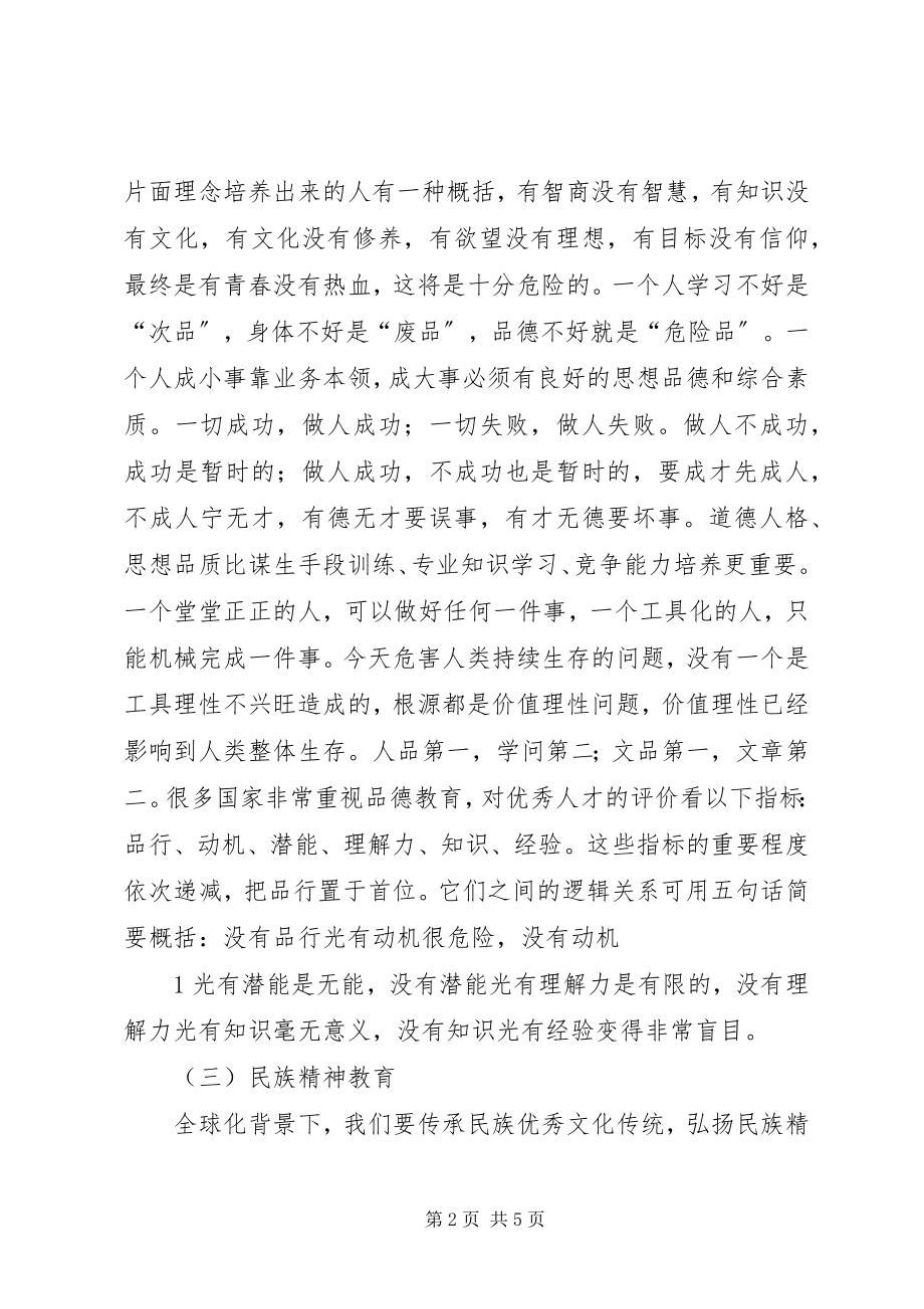 2023年学习高慧明《立德树人与班级管理》心得体会.docx_第2页