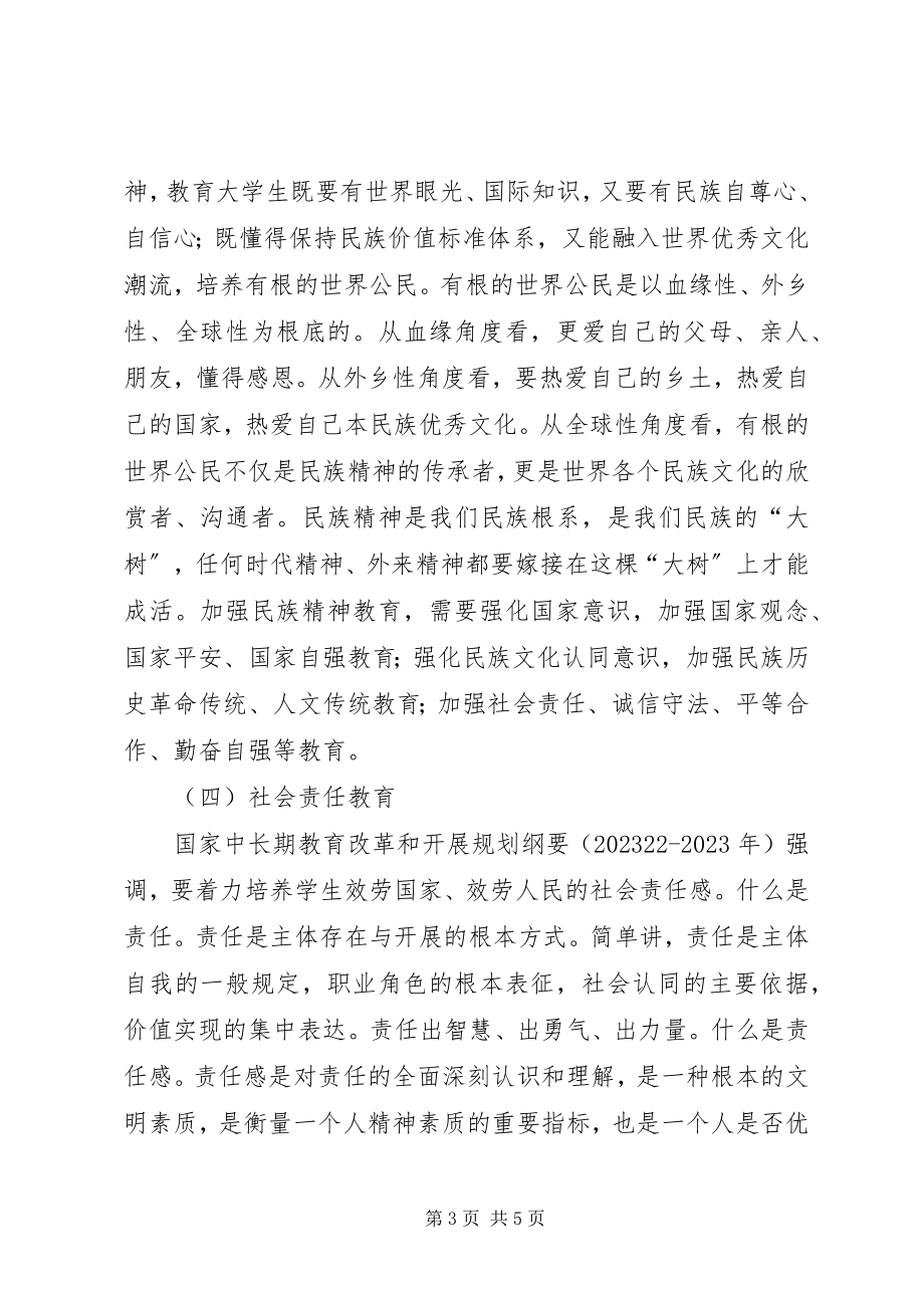 2023年学习高慧明《立德树人与班级管理》心得体会.docx_第3页