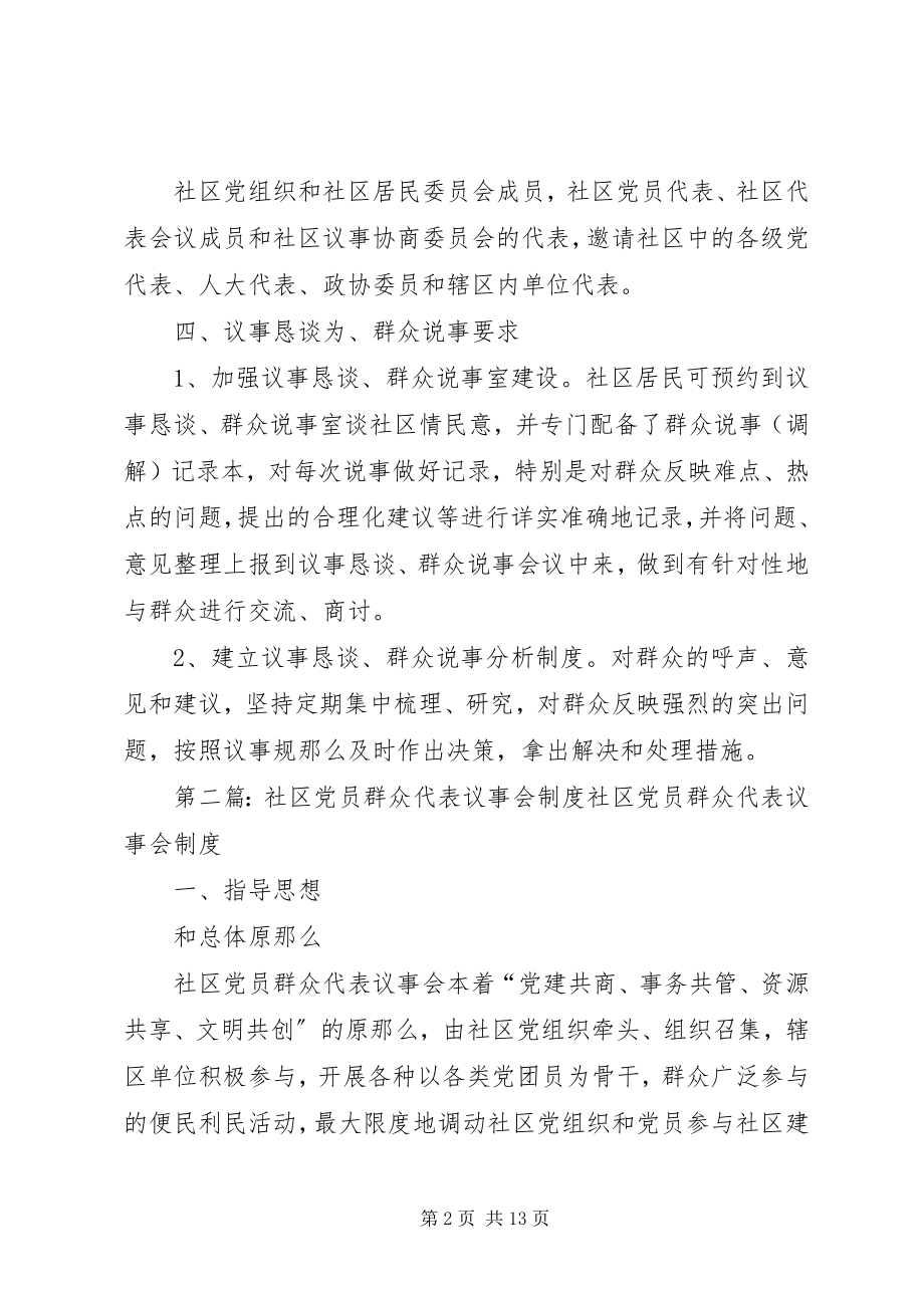 2023年社区党员群众代表议事恳谈.docx_第2页