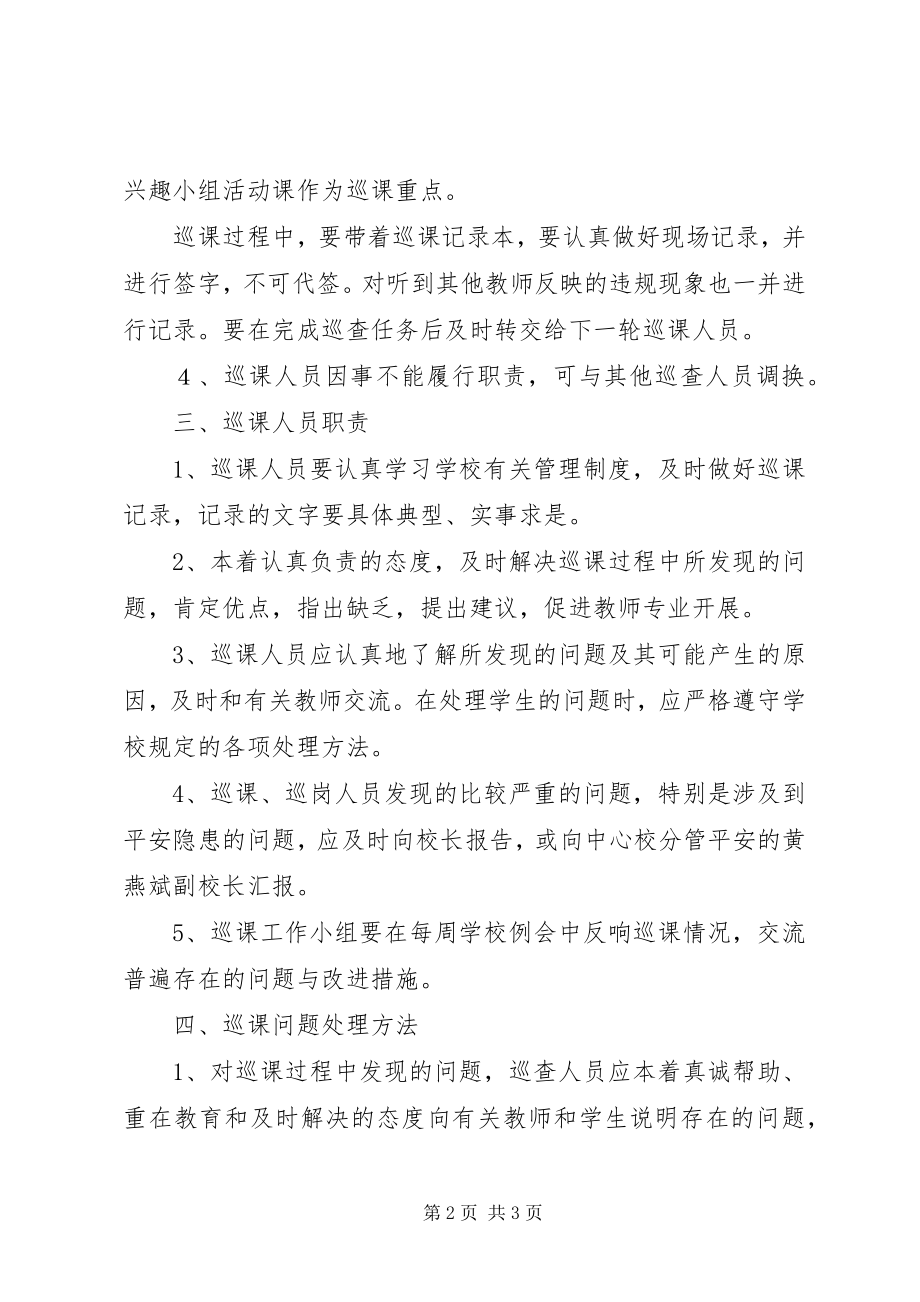 2023年台东小学巡课制度.docx_第2页