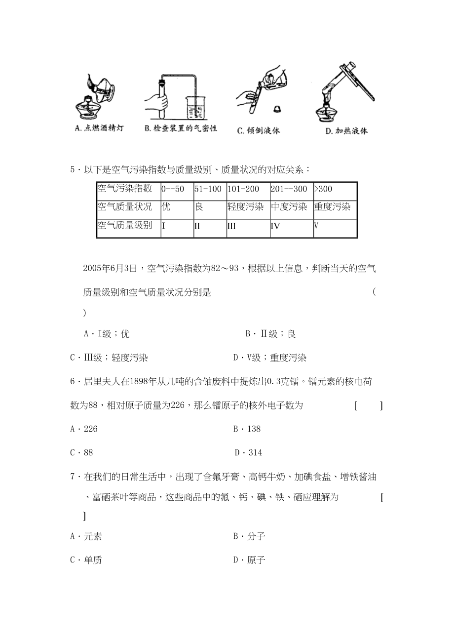 2023年度江苏省溧水县第一学期期中试卷初中化学.docx_第2页