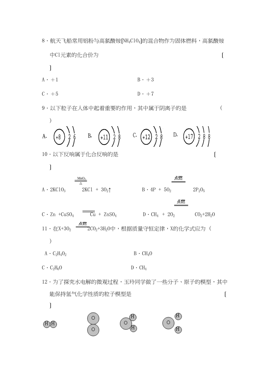 2023年度江苏省溧水县第一学期期中试卷初中化学.docx_第3页