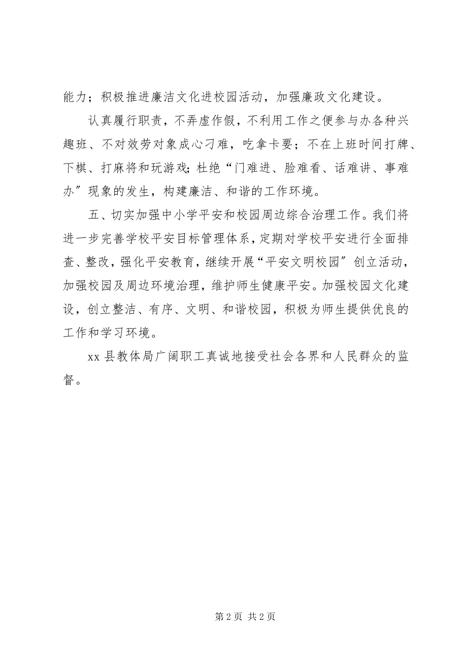 2023年教体局效能建设承诺书.docx_第2页