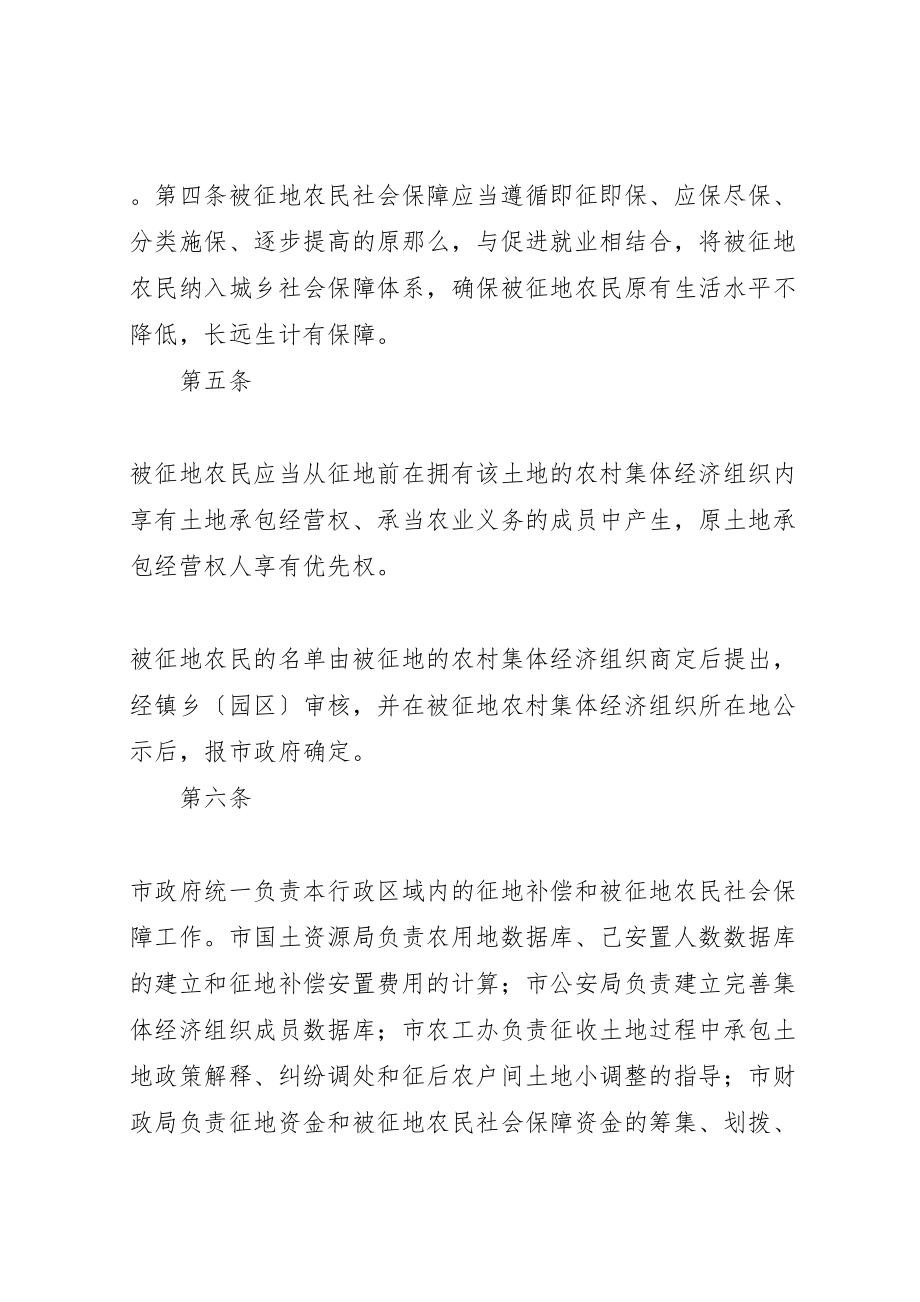 2023年县区征地补偿和被征地农民社会保障办法.doc_第2页