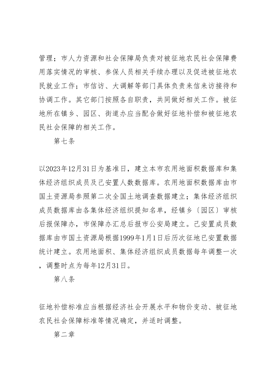 2023年县区征地补偿和被征地农民社会保障办法.doc_第3页