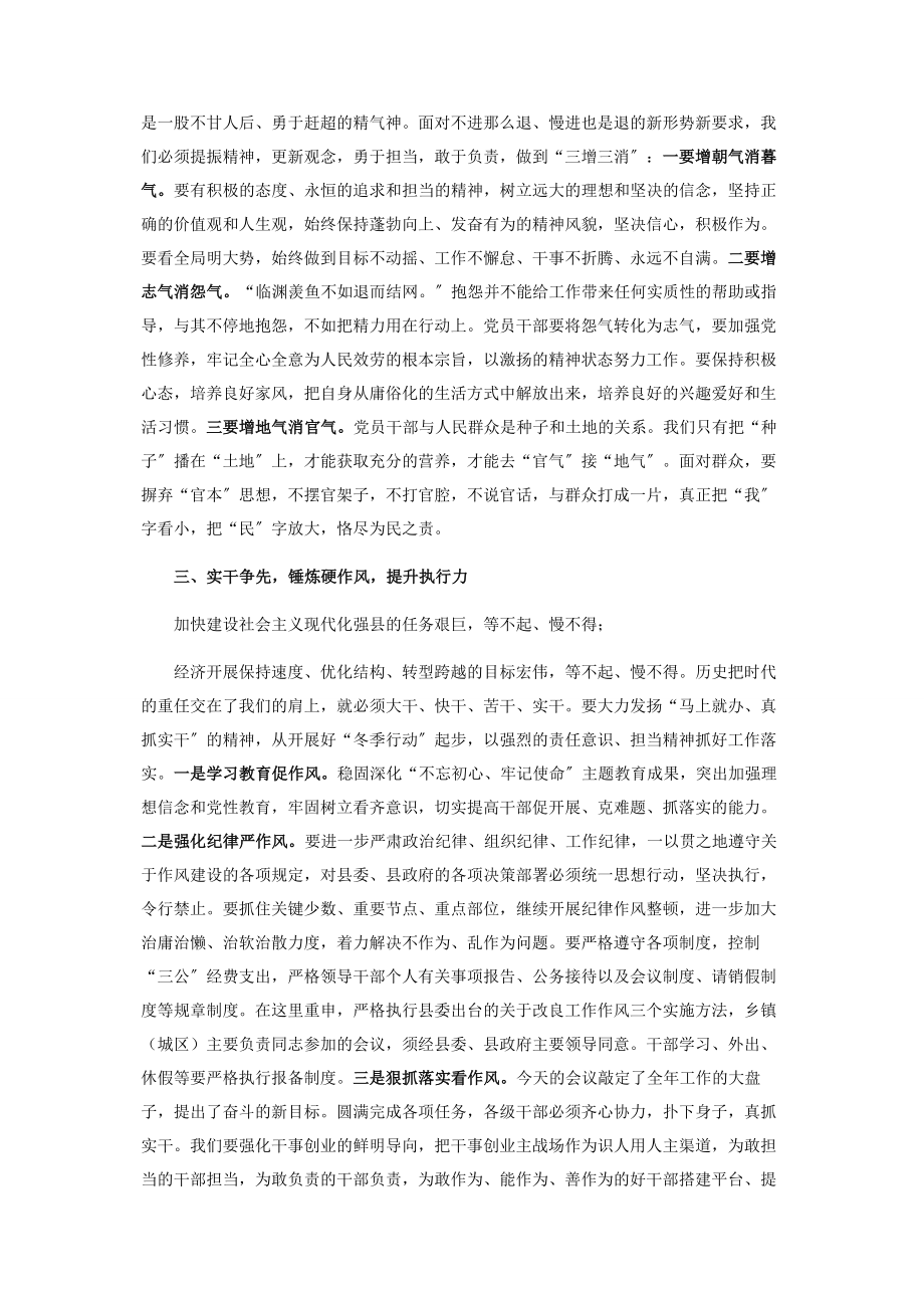 2023年在全县经济工作会后总结讲话.docx_第2页