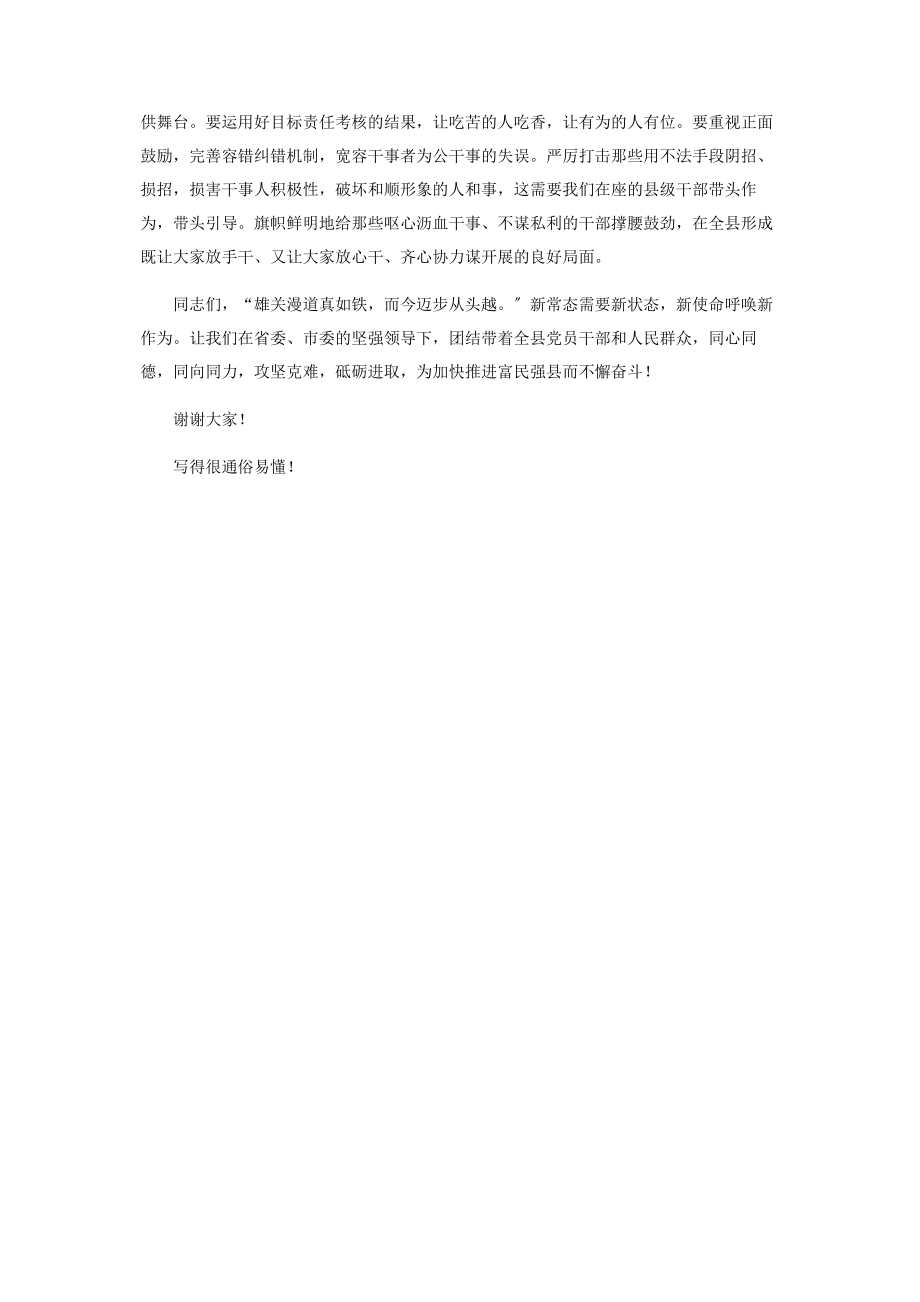 2023年在全县经济工作会后总结讲话.docx_第3页