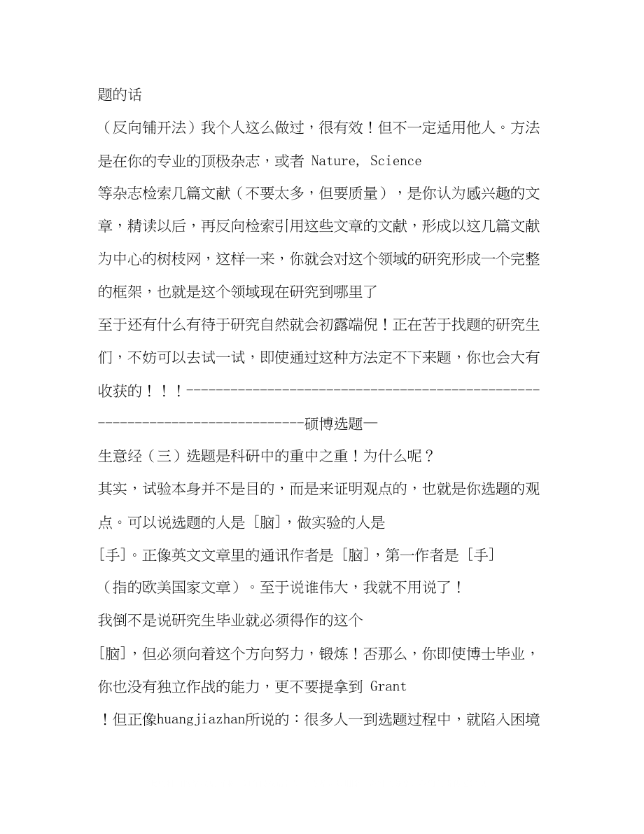 2023年硕博选题生意经.docx_第3页