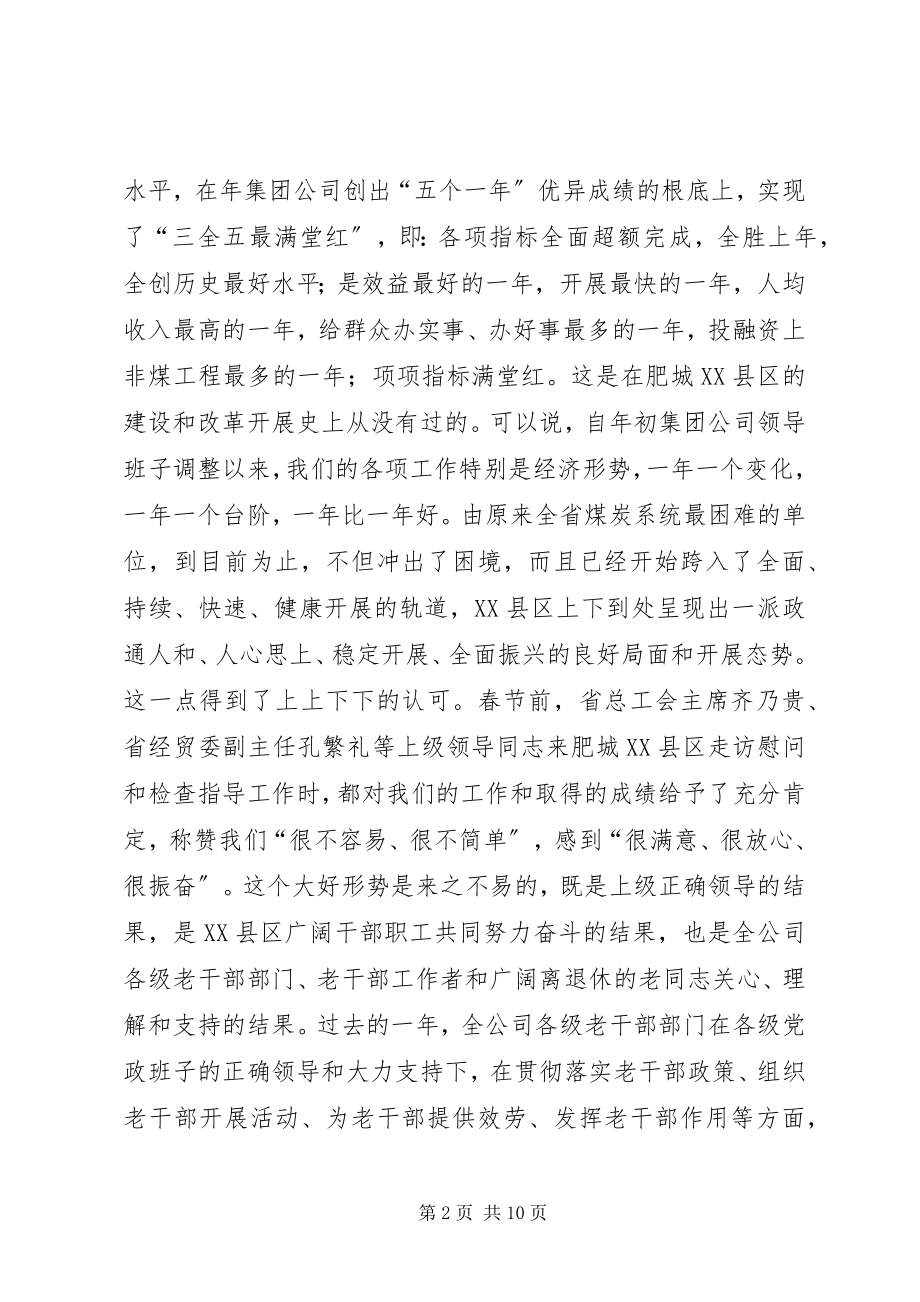 2023年在集团公司老干部工作会议上的致辞.docx_第2页