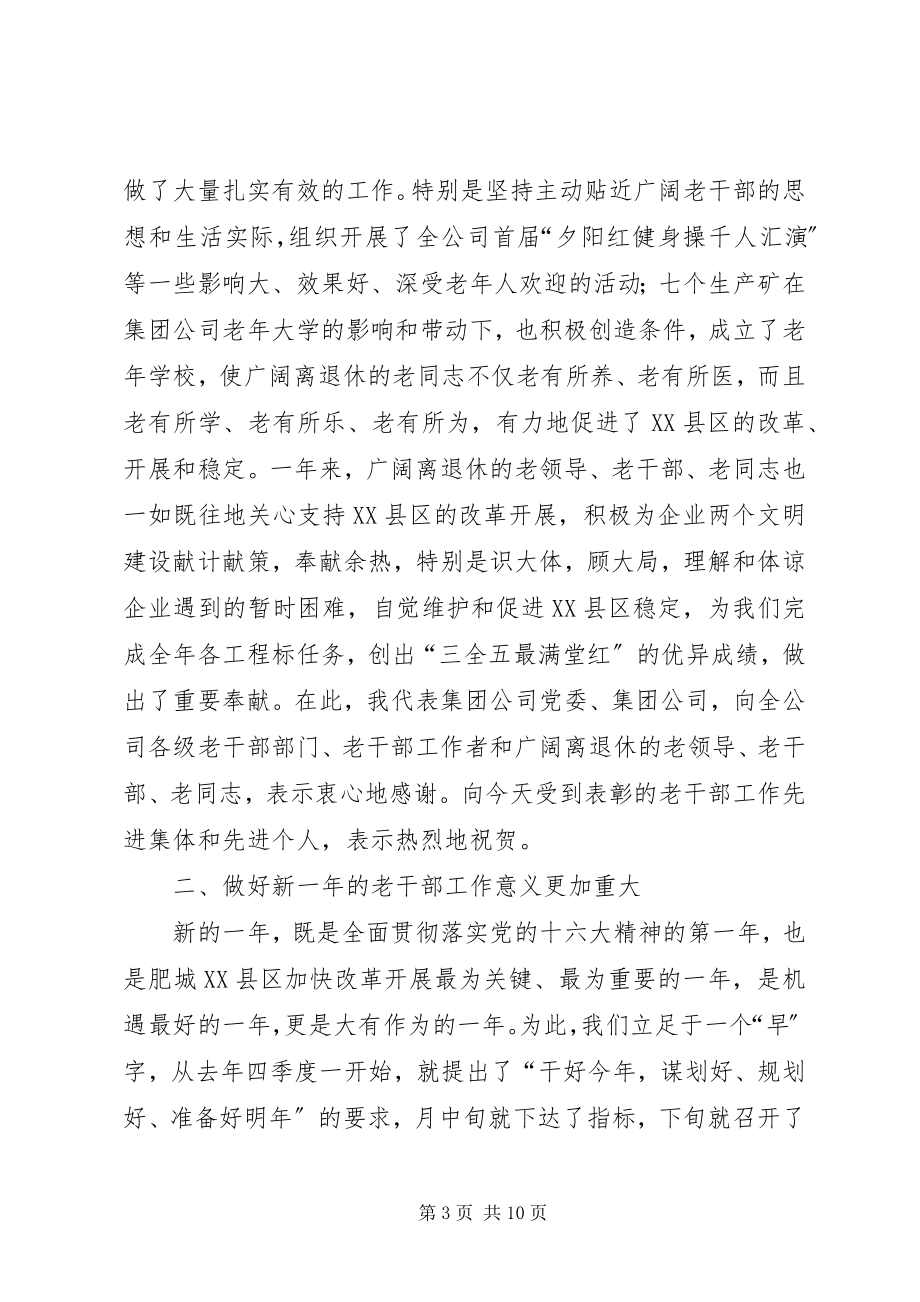 2023年在集团公司老干部工作会议上的致辞.docx_第3页