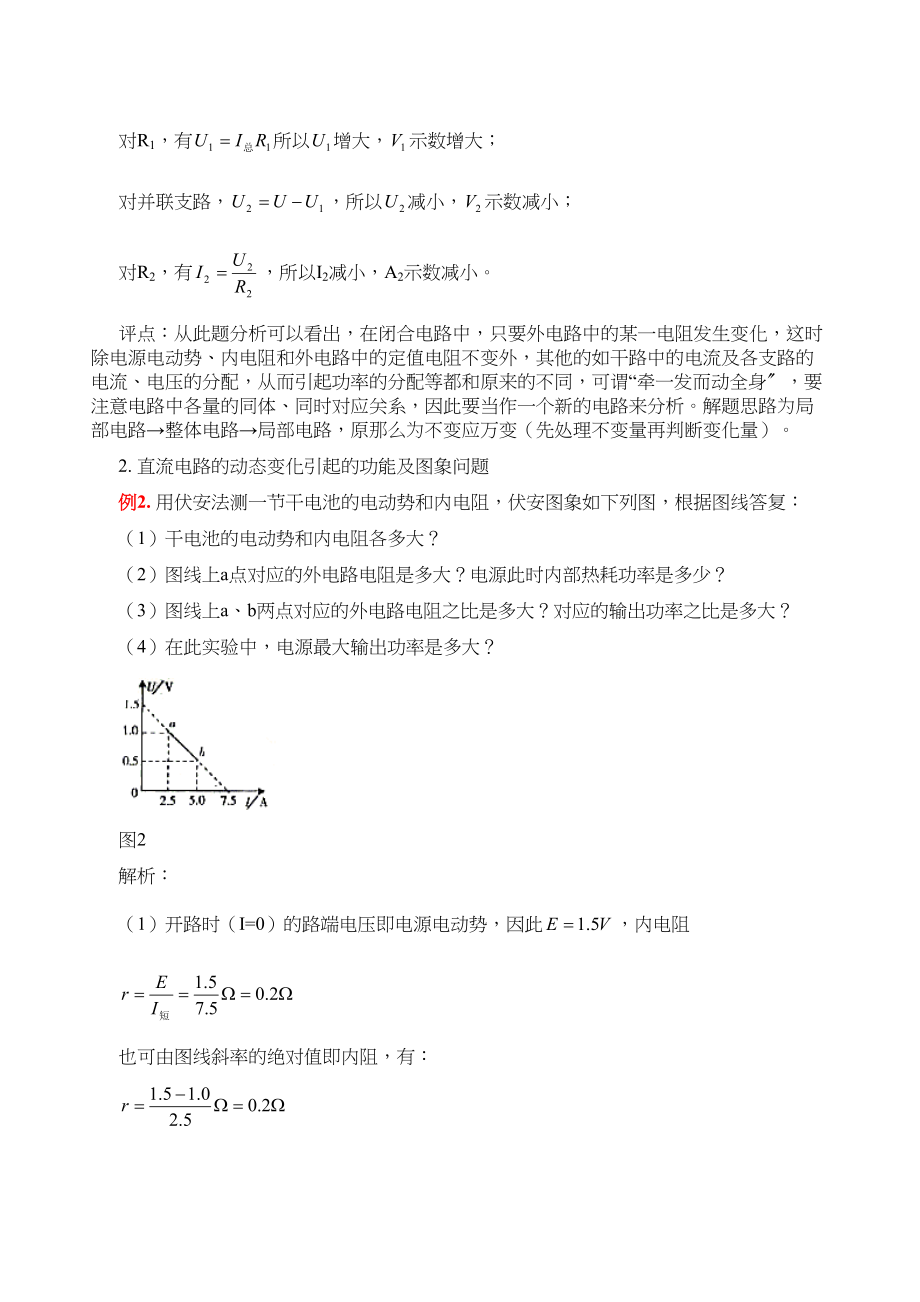 2023年高三物理模型组合讲解电路的动态变化模型doc高中物理.docx_第2页