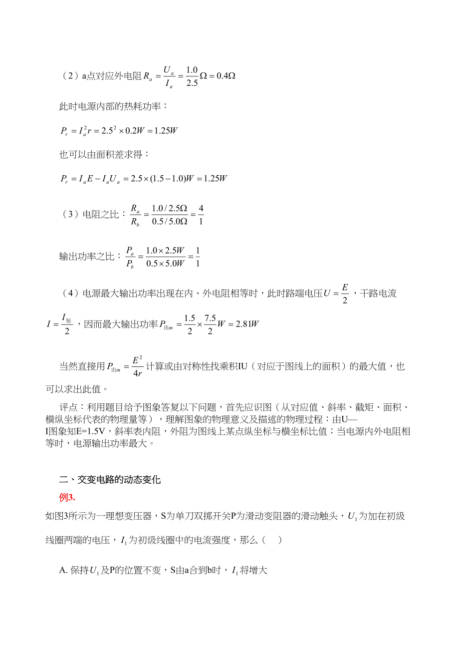 2023年高三物理模型组合讲解电路的动态变化模型doc高中物理.docx_第3页