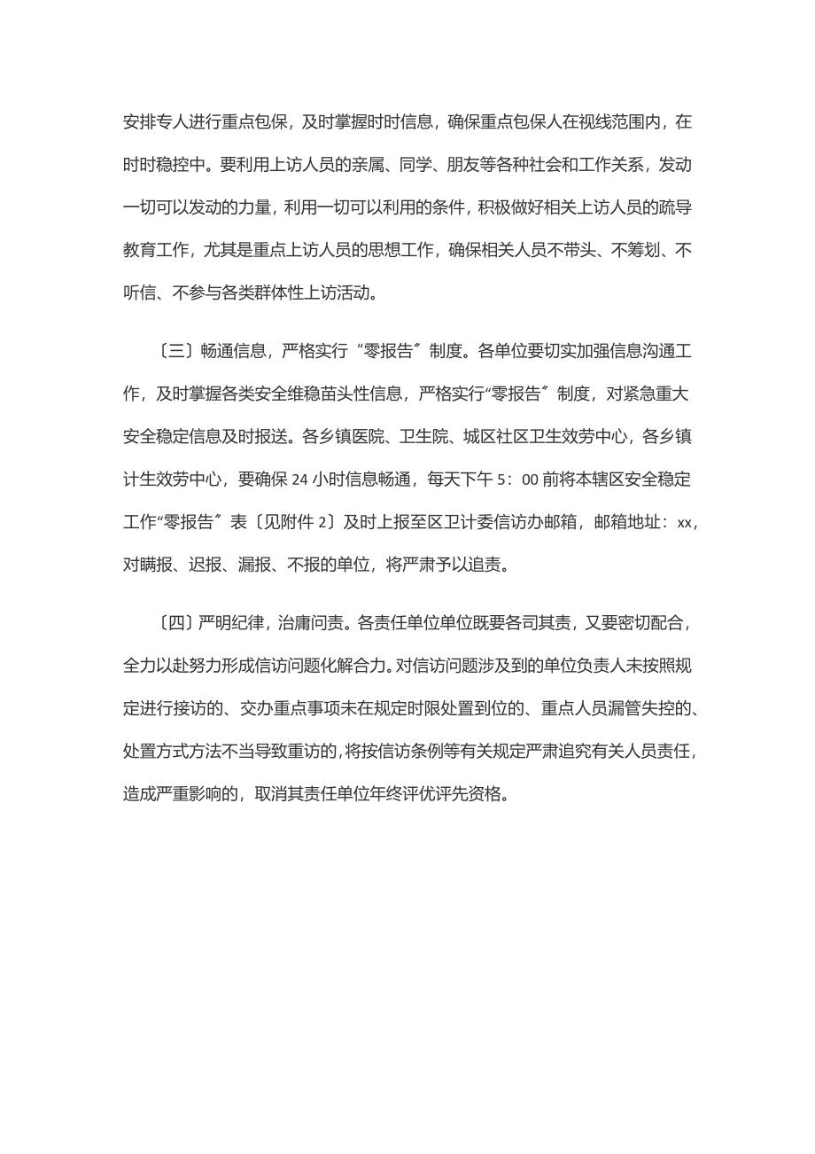 2023年区卫计系统信访维稳工作实施方案范文.docx_第3页