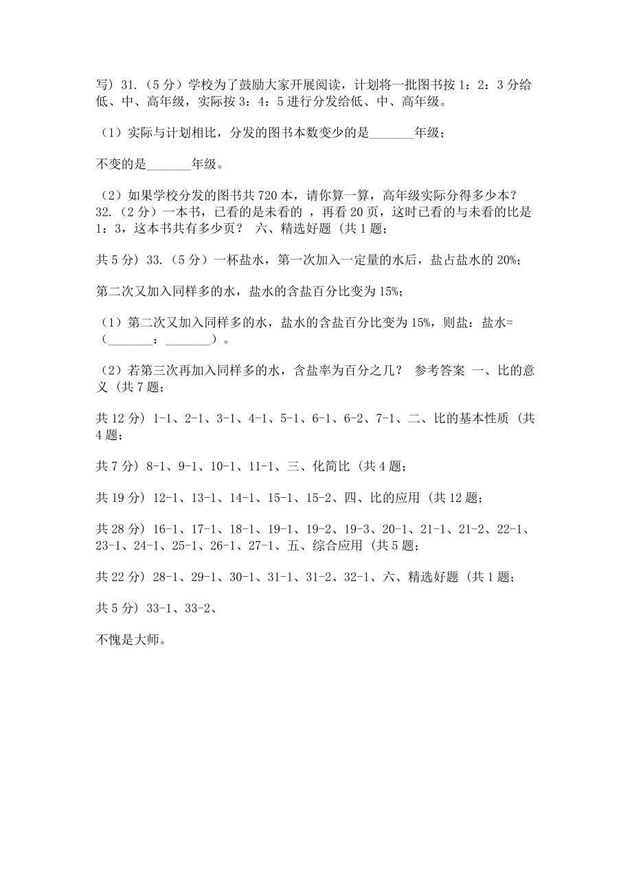 2023年沪教版六年级上册数学期末专项复习冲刺卷四比.doc_第3页