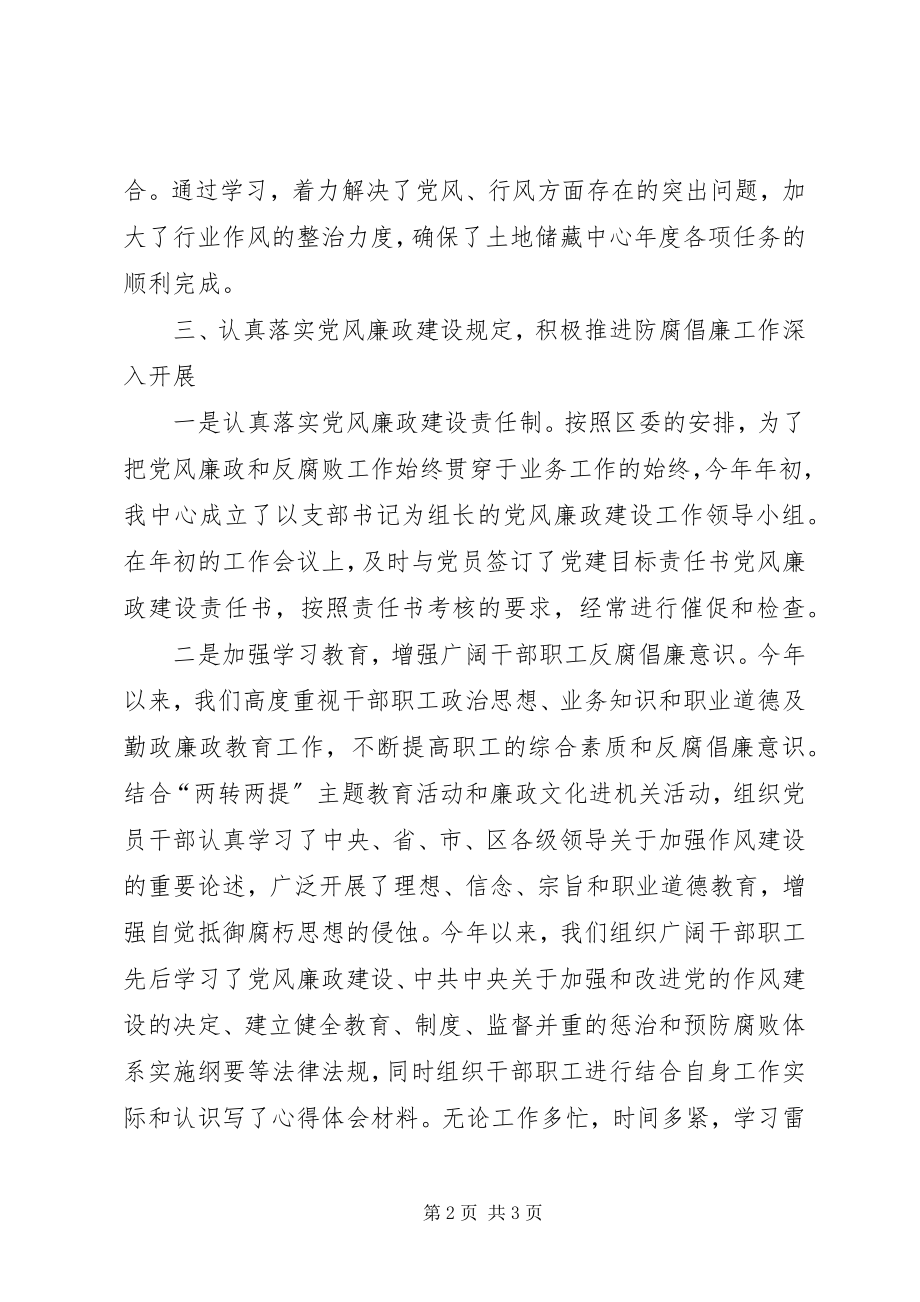 2023年区委深化党政廉政工作总结.docx_第2页