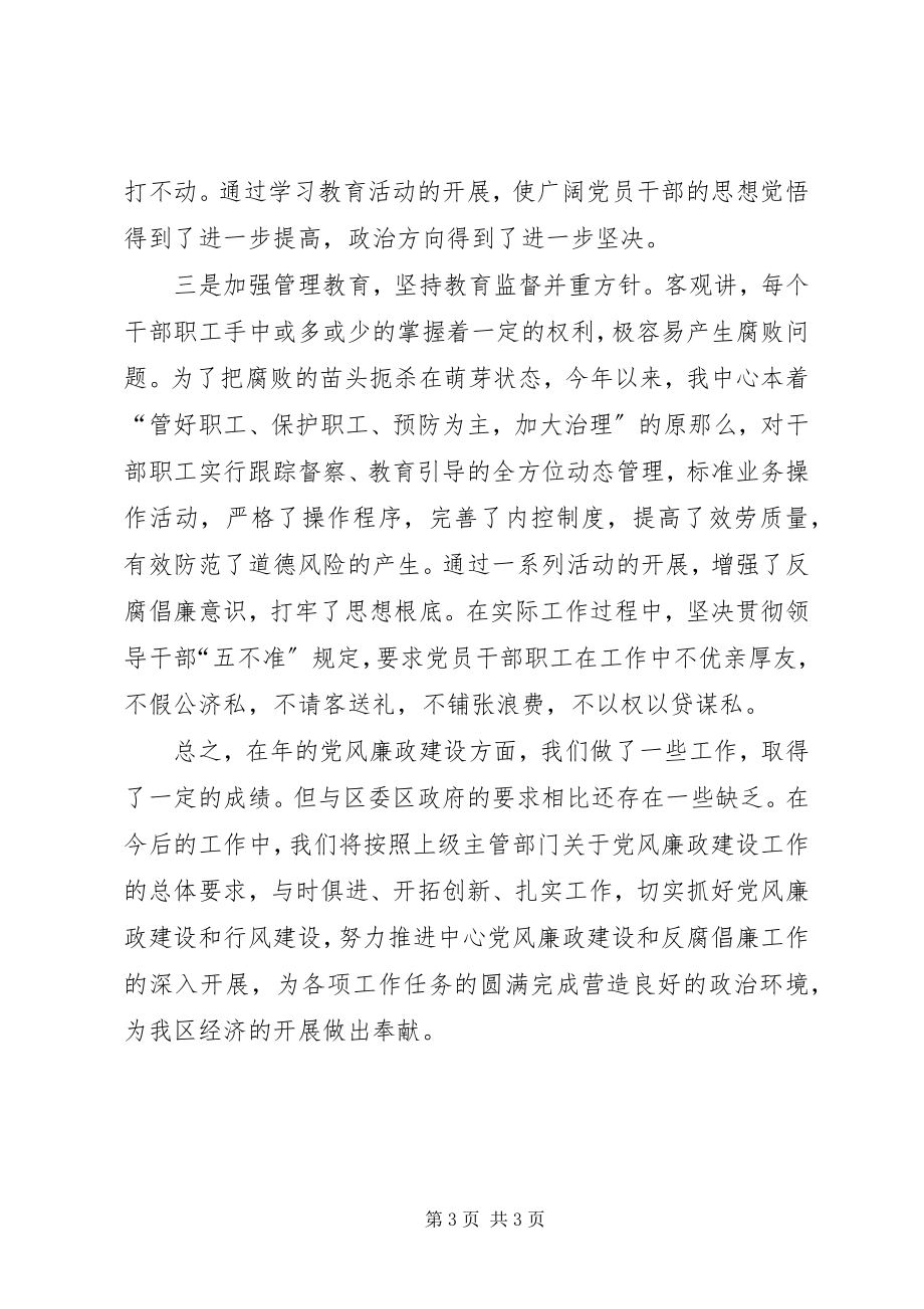 2023年区委深化党政廉政工作总结.docx_第3页