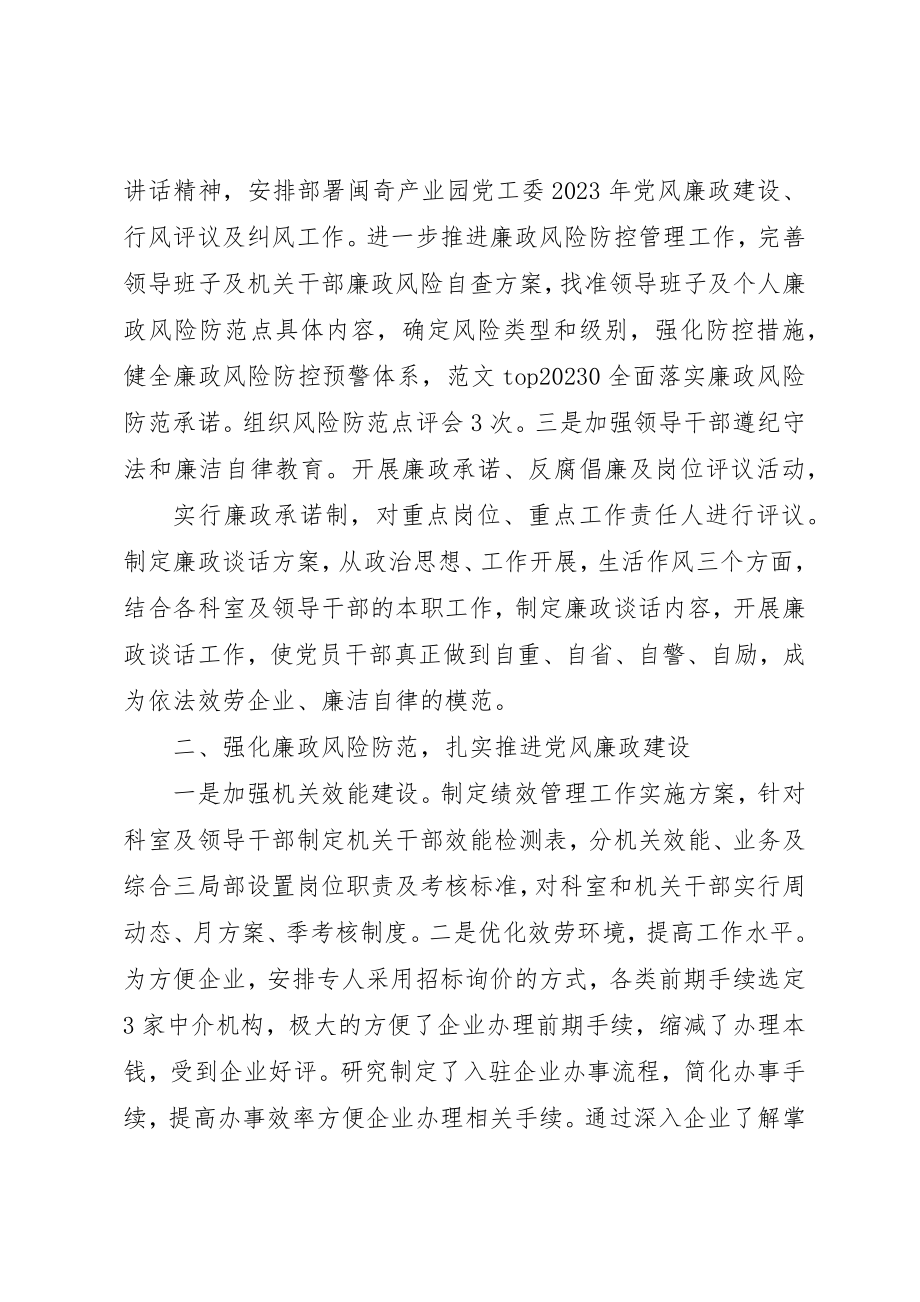 2023年党风廉政活动总结.docx_第2页