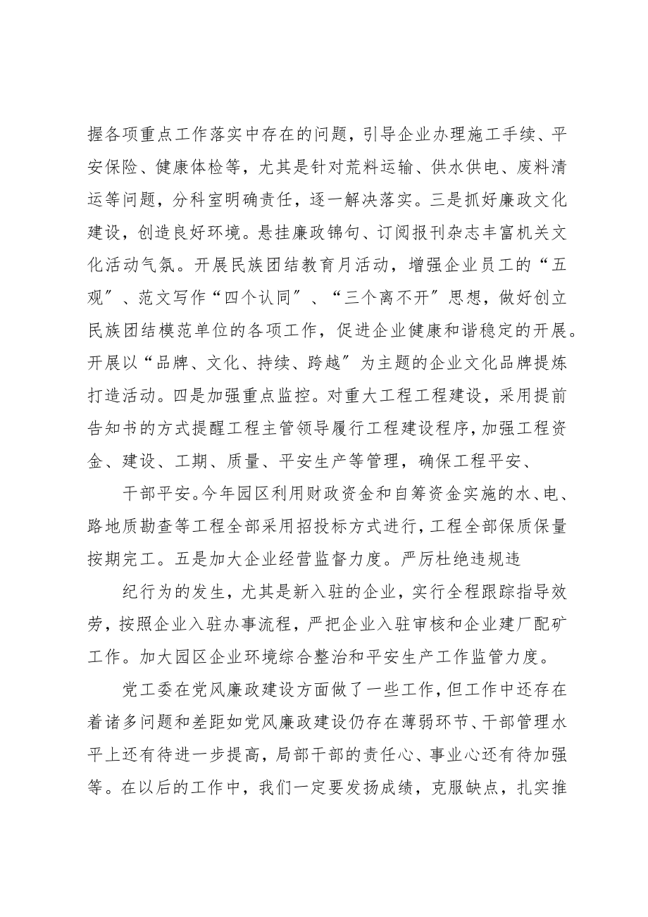 2023年党风廉政活动总结.docx_第3页