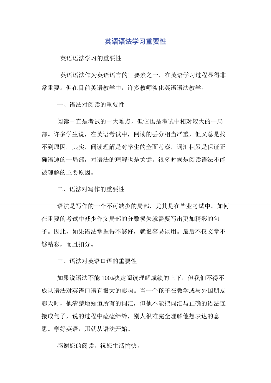 2023年英语语法学习重要性.docx_第1页