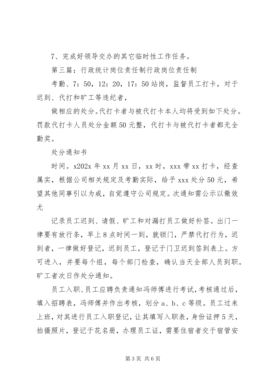 2023年生产统计岗位责任制.docx_第3页