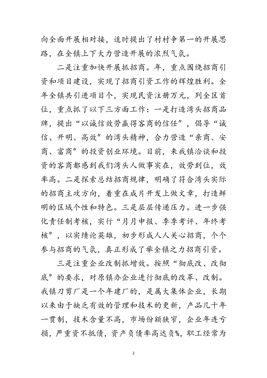 2023年乡镇党政建设年底述职总结范文.doc_第2页