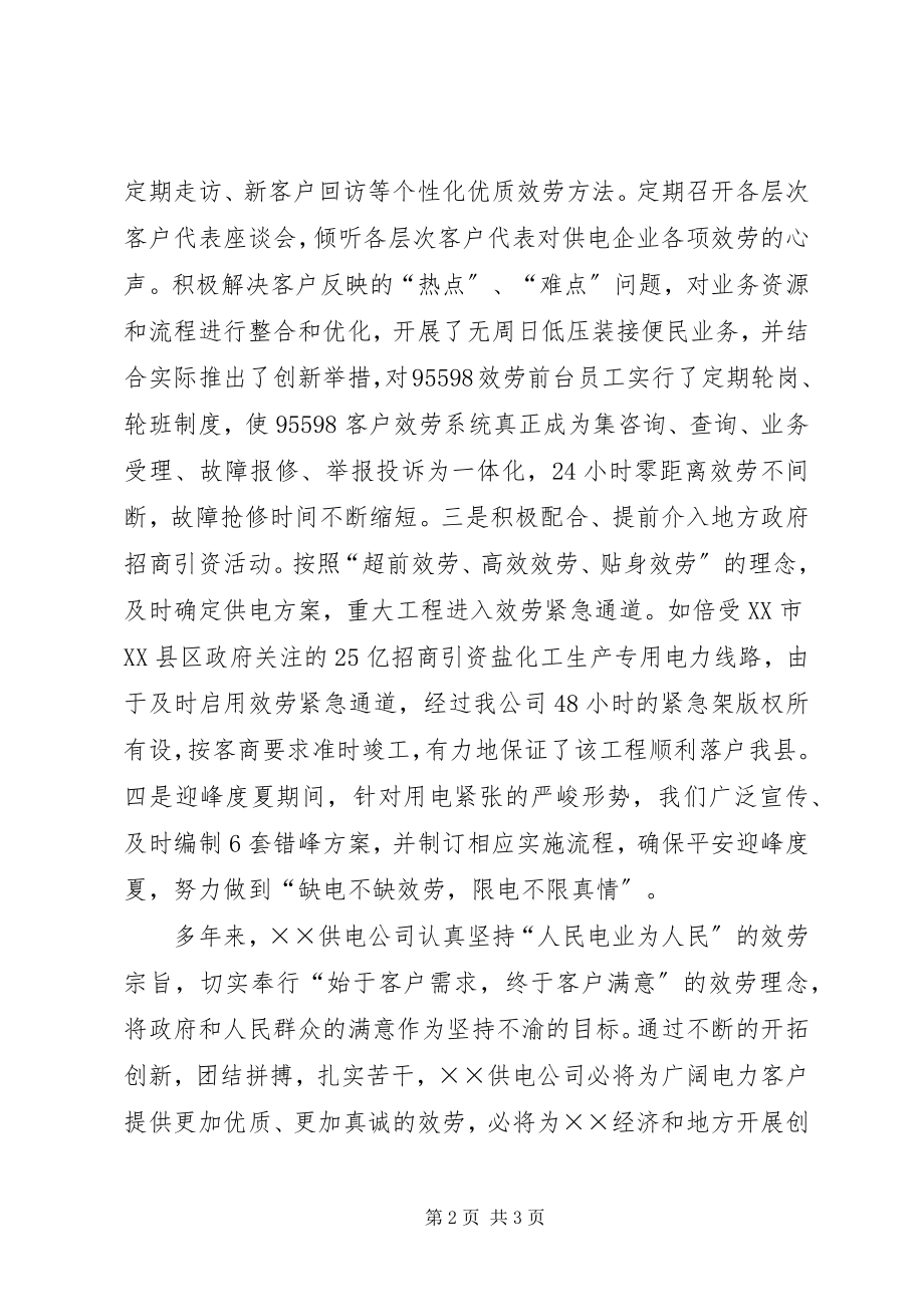 2023年供电公司在服务质量月活动上的讲话.docx_第2页