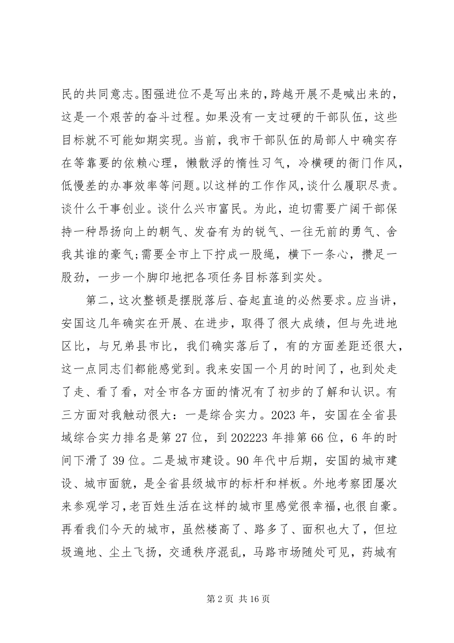 2023年思想作风纪律整顿会议上的致辞.docx_第2页