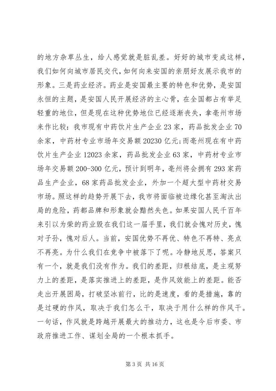 2023年思想作风纪律整顿会议上的致辞.docx_第3页