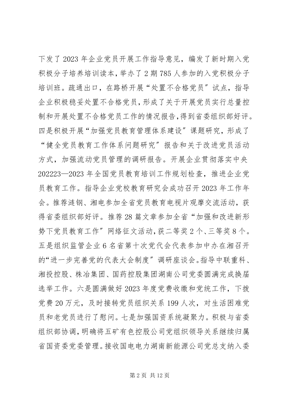 2023年市政府党建工作年度工作总结.docx_第2页