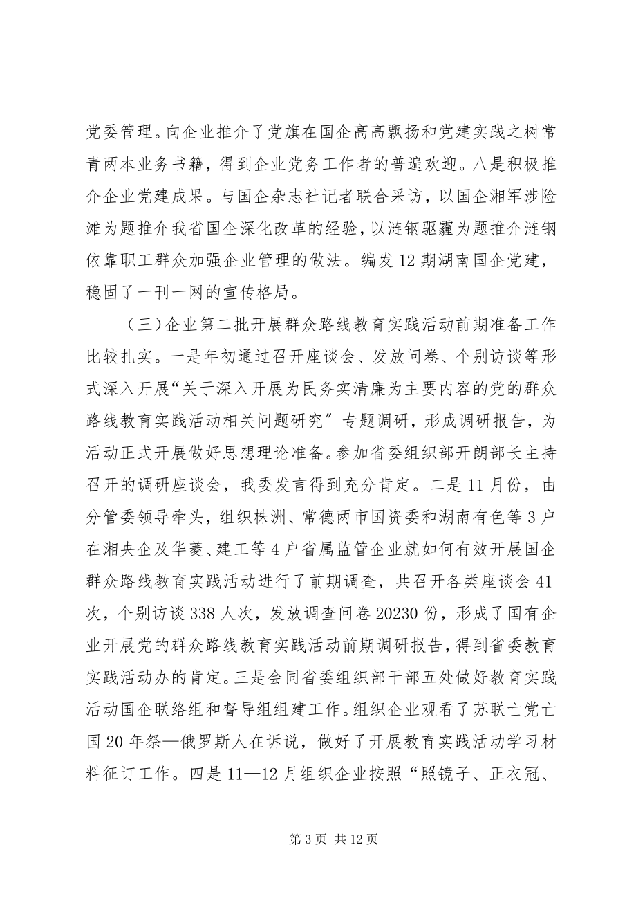 2023年市政府党建工作年度工作总结.docx_第3页