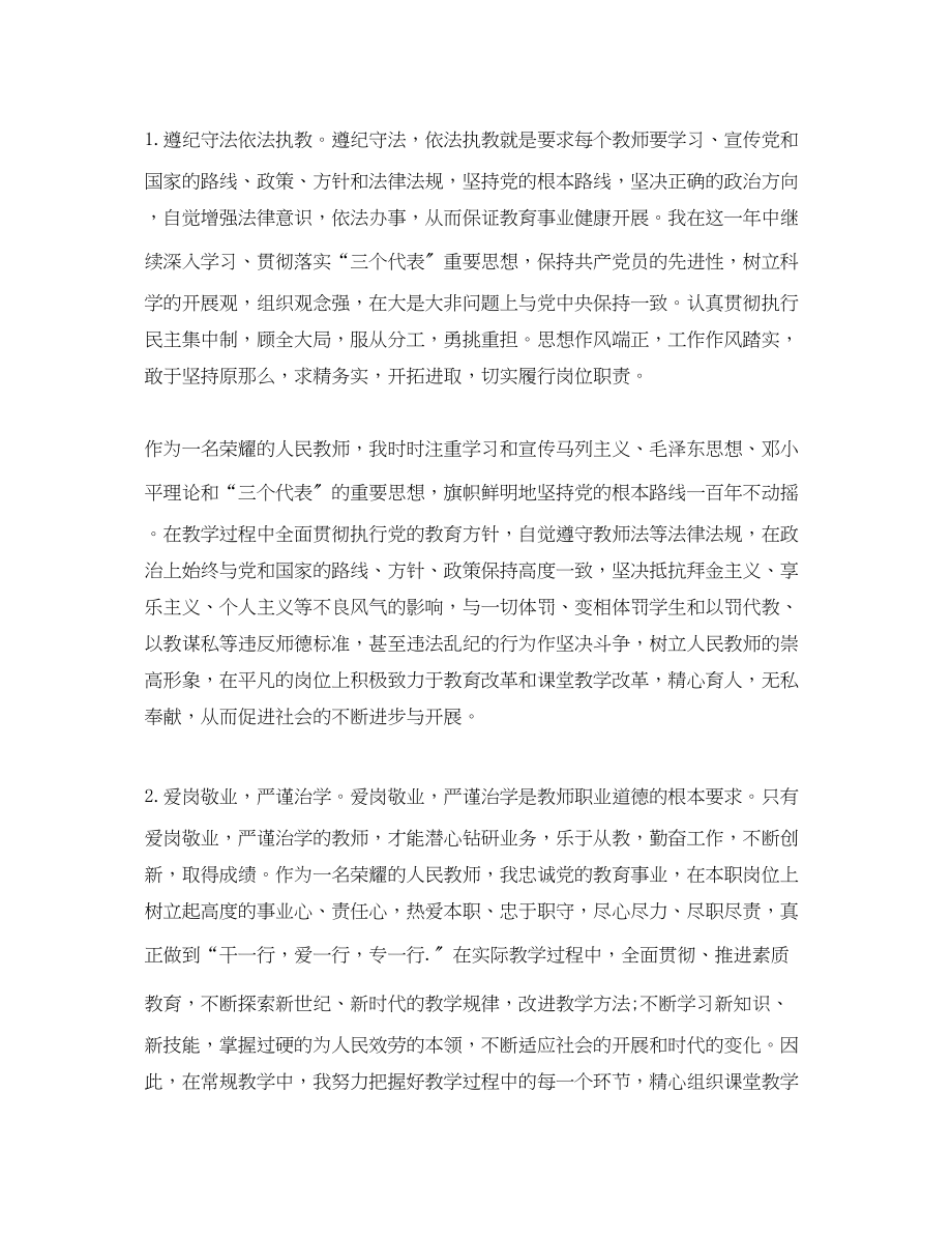 2023年教师思想汇报6.docx_第2页