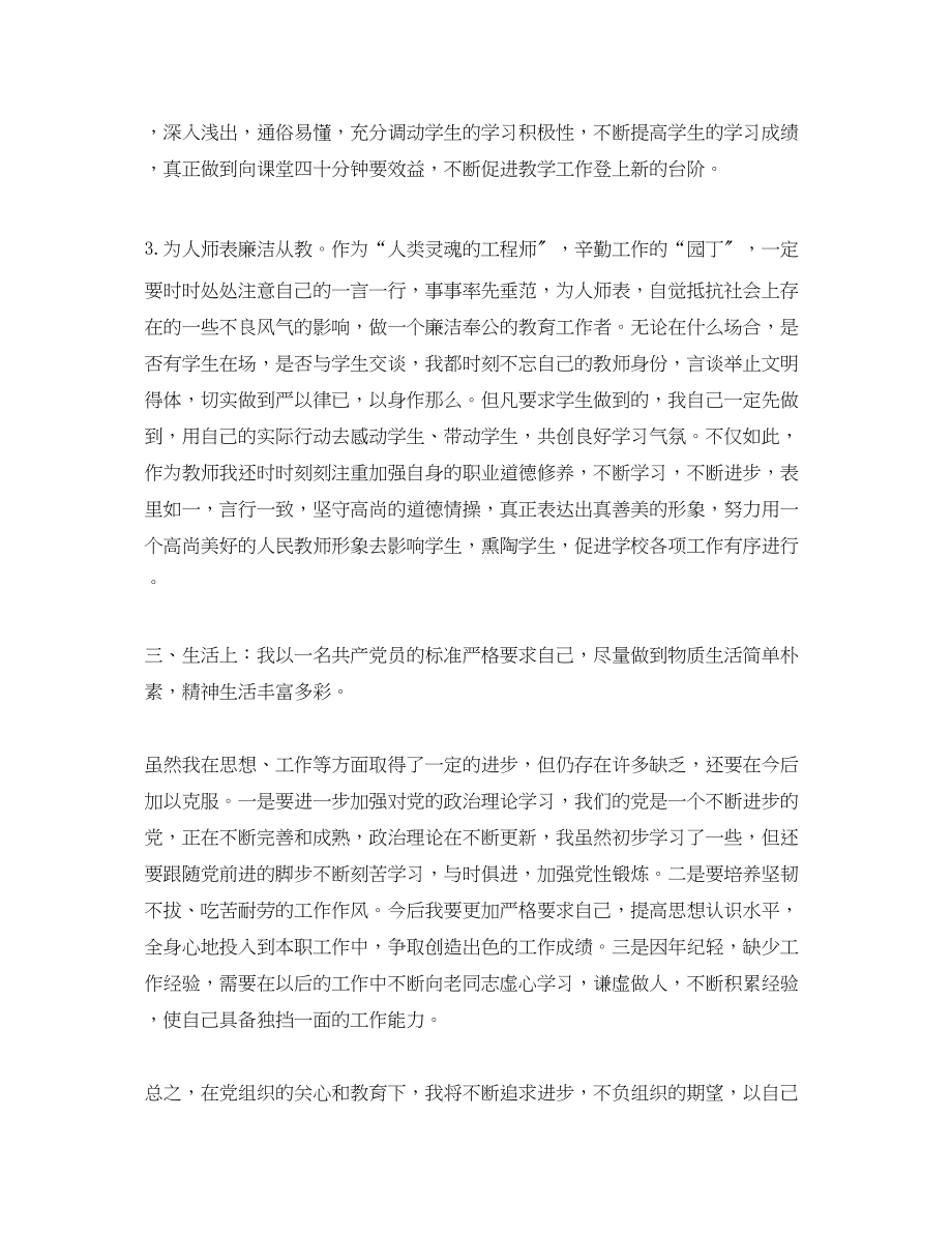 2023年教师思想汇报6.docx_第3页