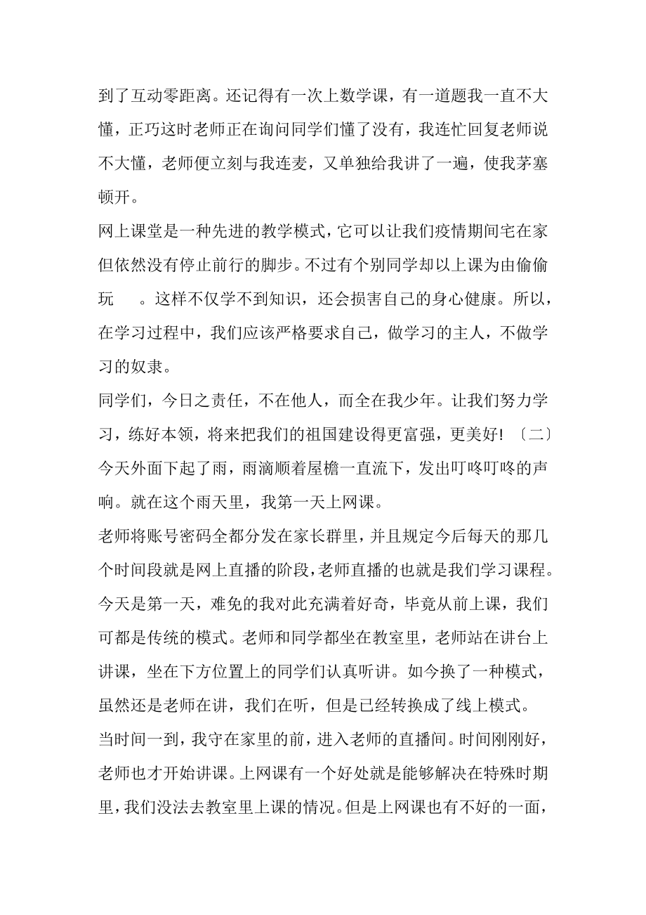 2023年疫情期间网课学习总结参考范文.doc_第2页