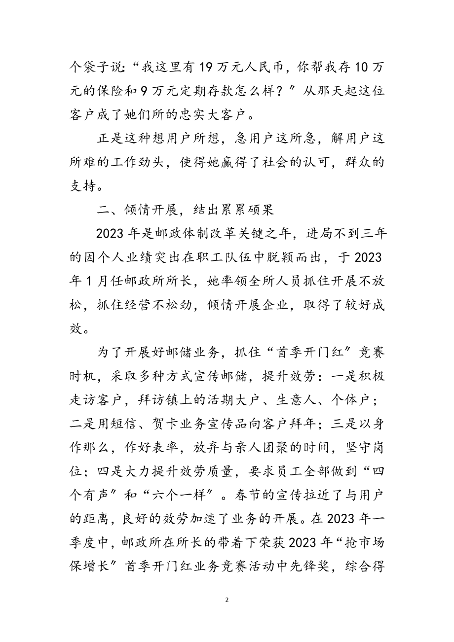 2023年邮政分局个人事迹范文.doc_第2页