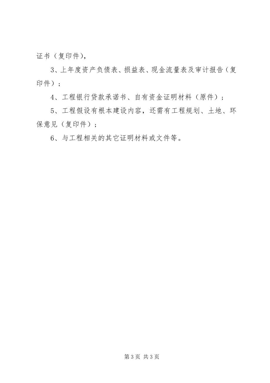 2023年建筑工程招标工作计划.docx_第3页