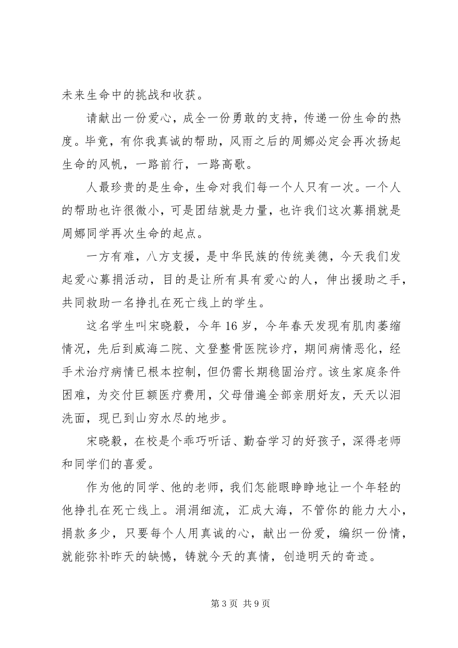 2023年爱心捐款的倡议书5篇.docx_第3页