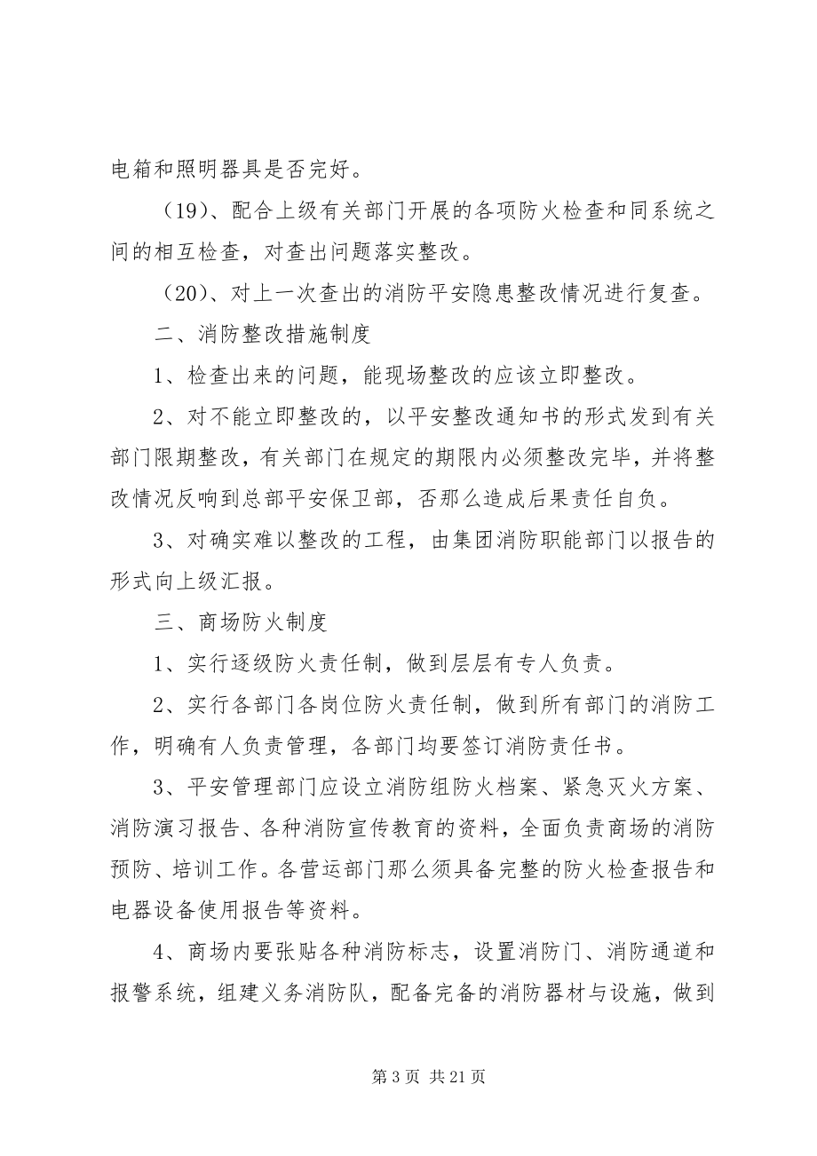 2023年日常消防管理制度.docx_第3页