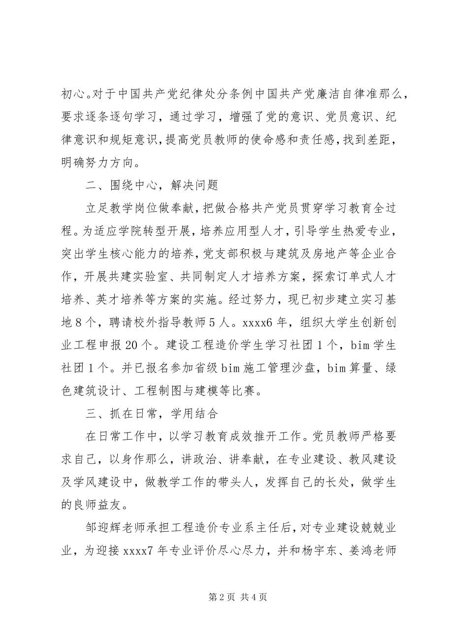 2023年学党章党规交流讲话材料.docx_第2页