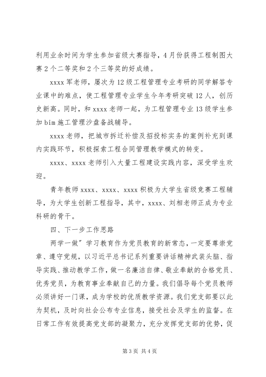 2023年学党章党规交流讲话材料.docx_第3页