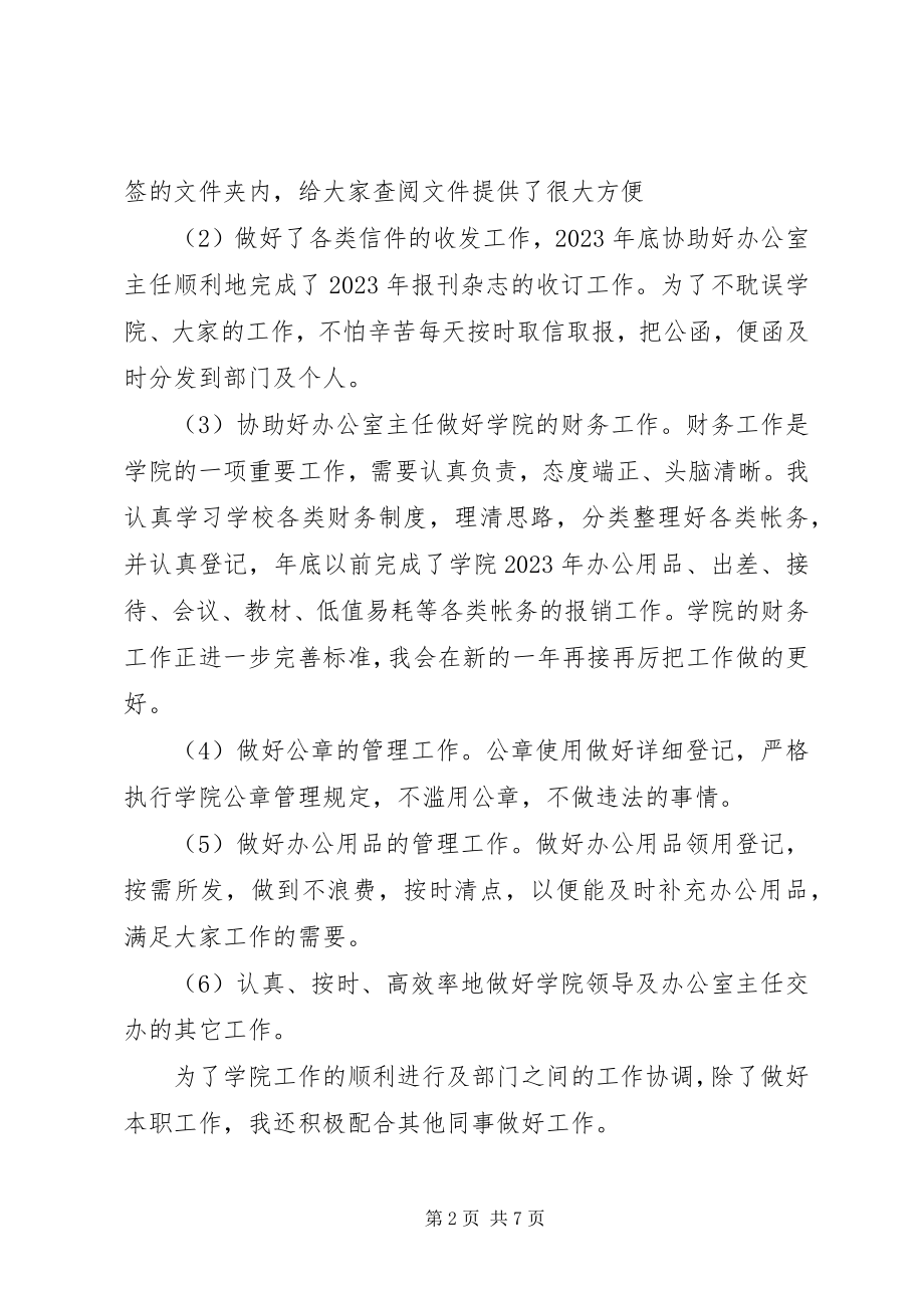 2023年学校行政人员年度工作总结.docx_第2页