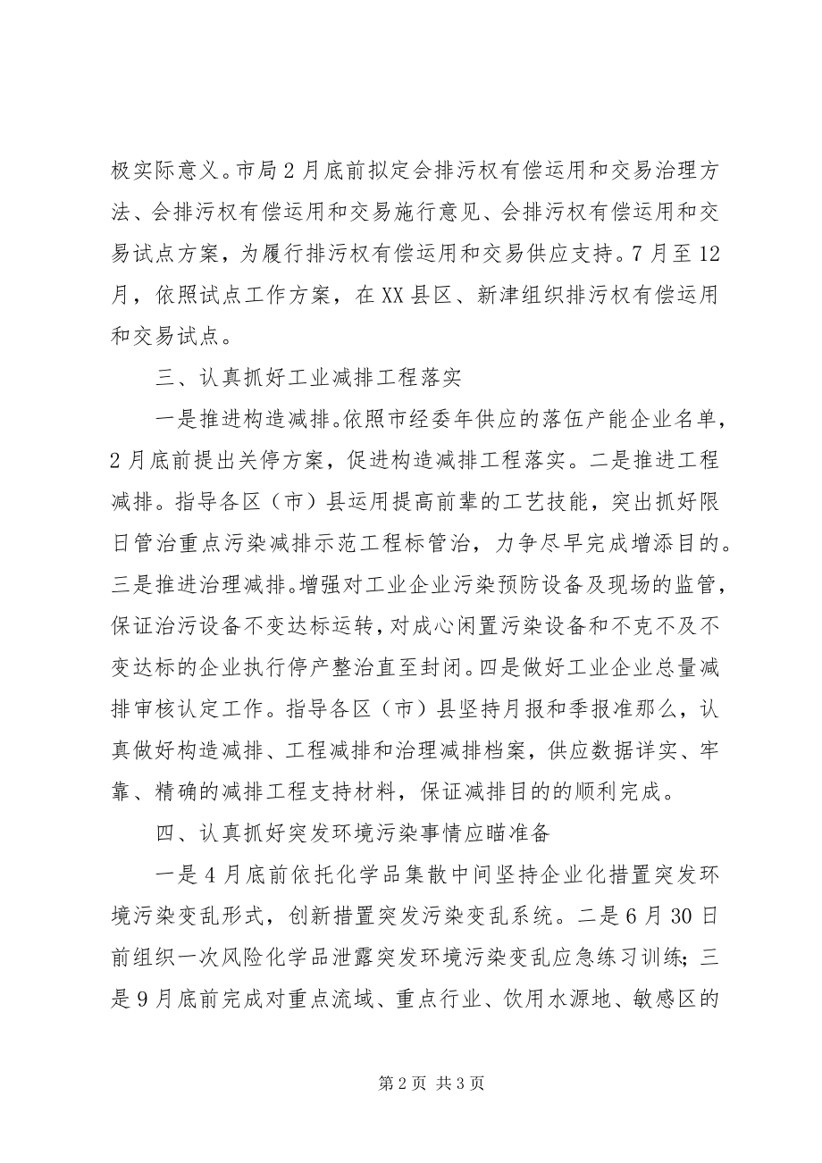 2023年环保局工业处工作计划.docx_第2页