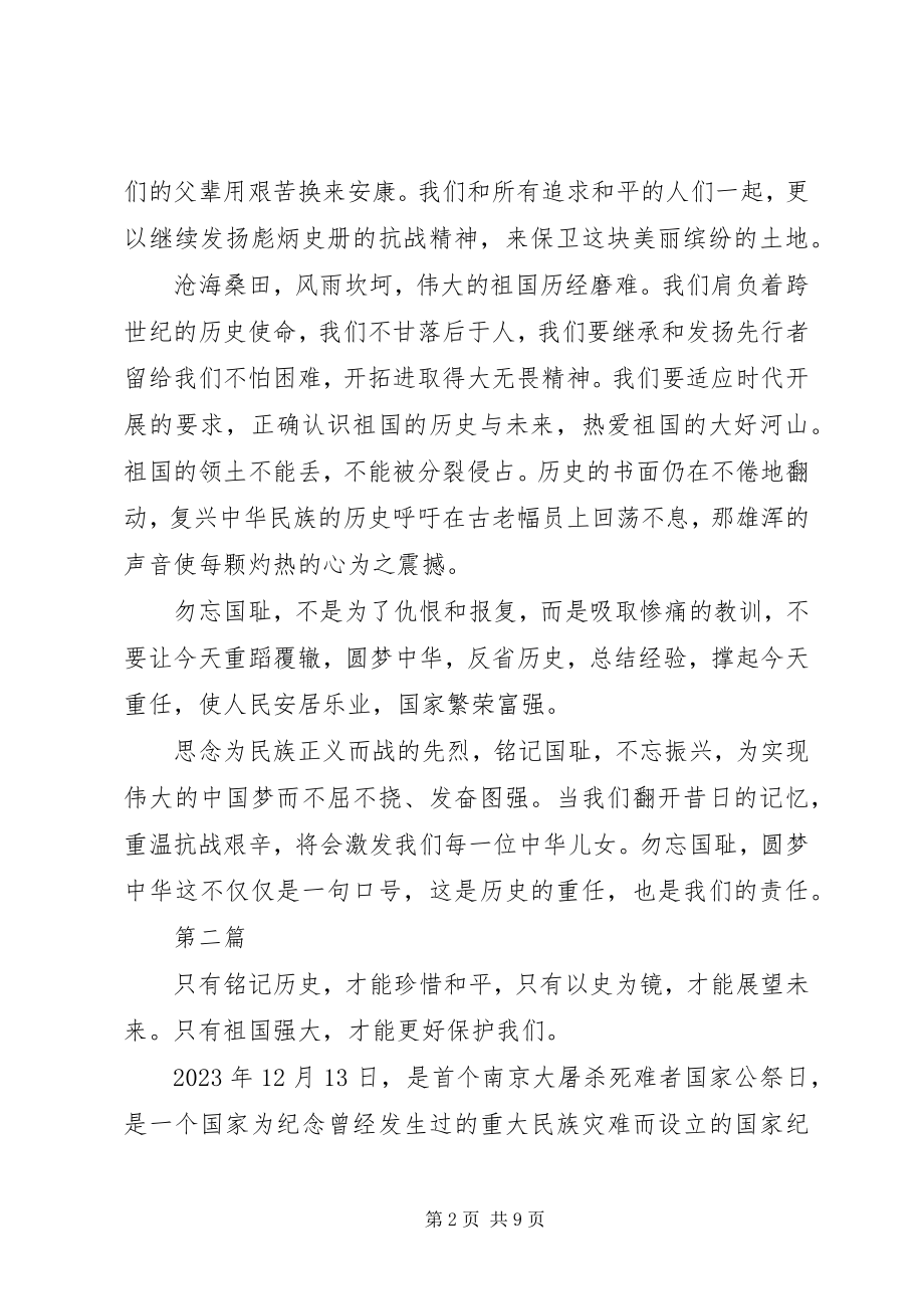 2023年爱国主义征文精选4篇新编.docx_第2页