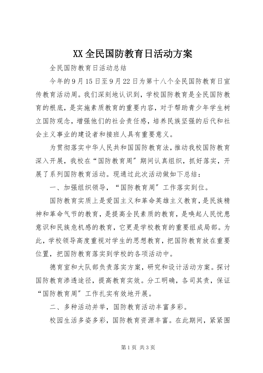 2023年XX全民国防教育日活动计划新编.docx_第1页