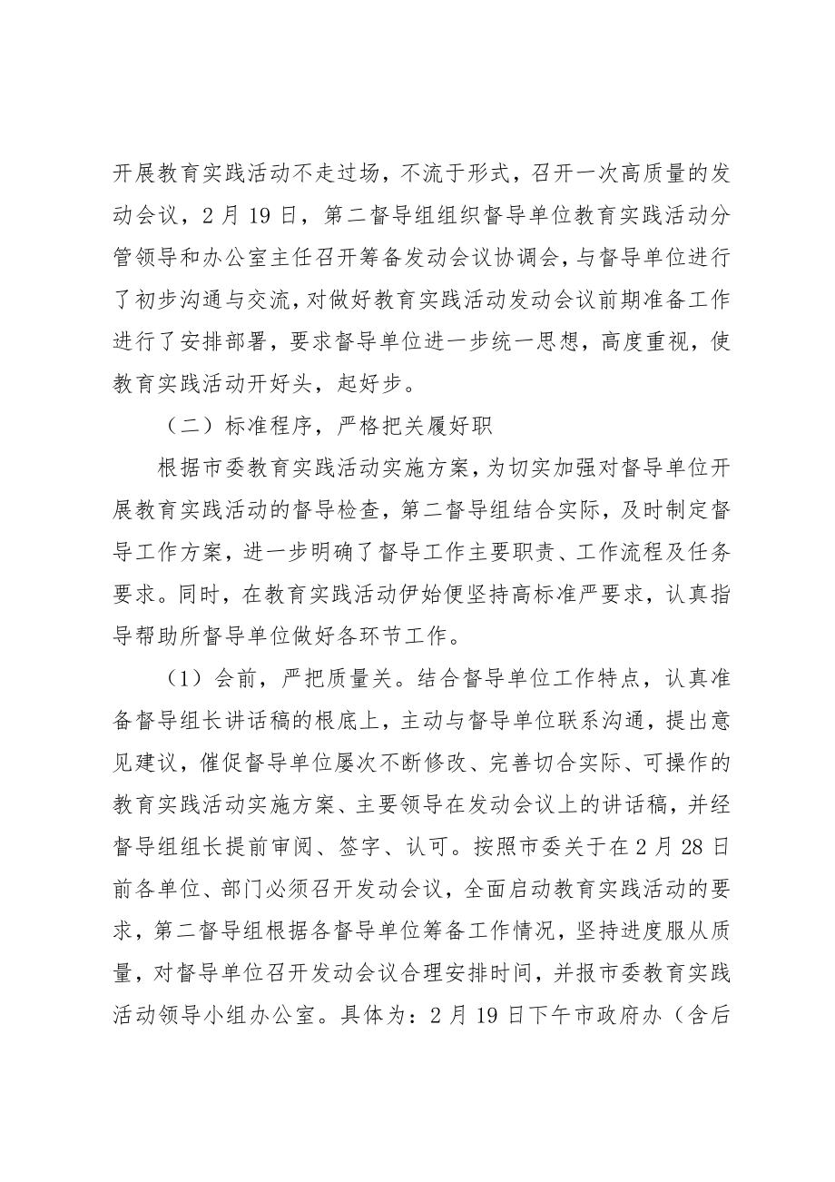 2023年督导组工作总结新编.docx_第2页