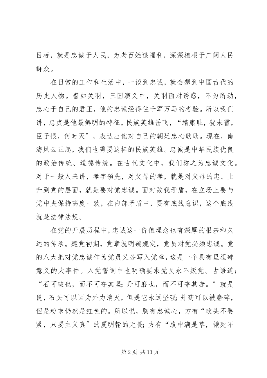 2023年永葆绝对忠诚于党的政治品格.docx_第2页