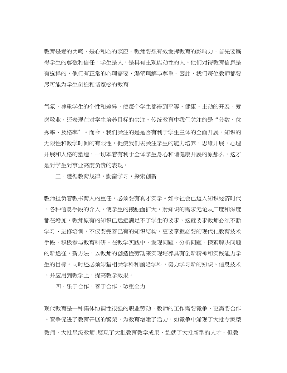 2023年师德培训学习心得体会.docx_第3页