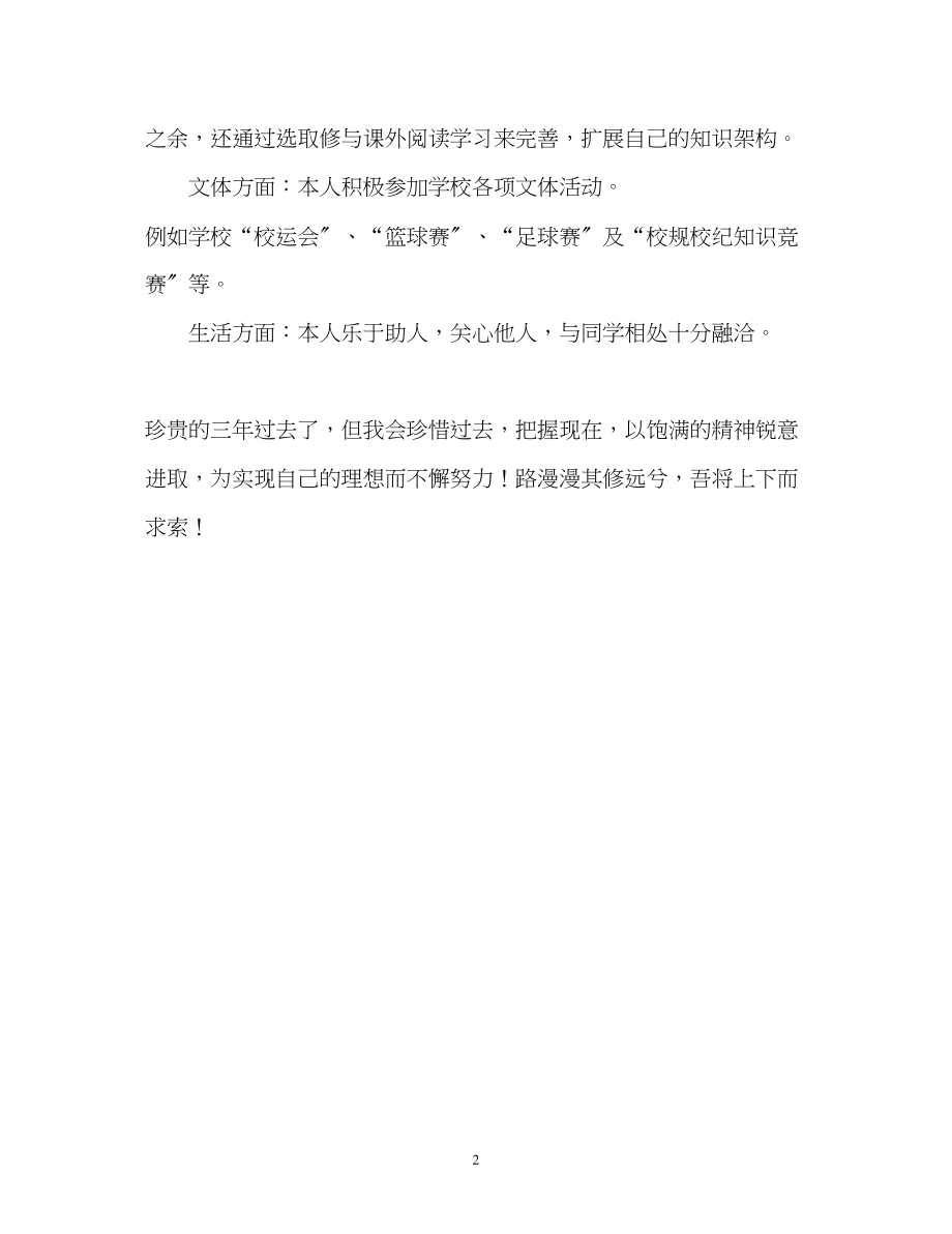 2023年即将毕业的大学生自我鉴定2.docx_第2页