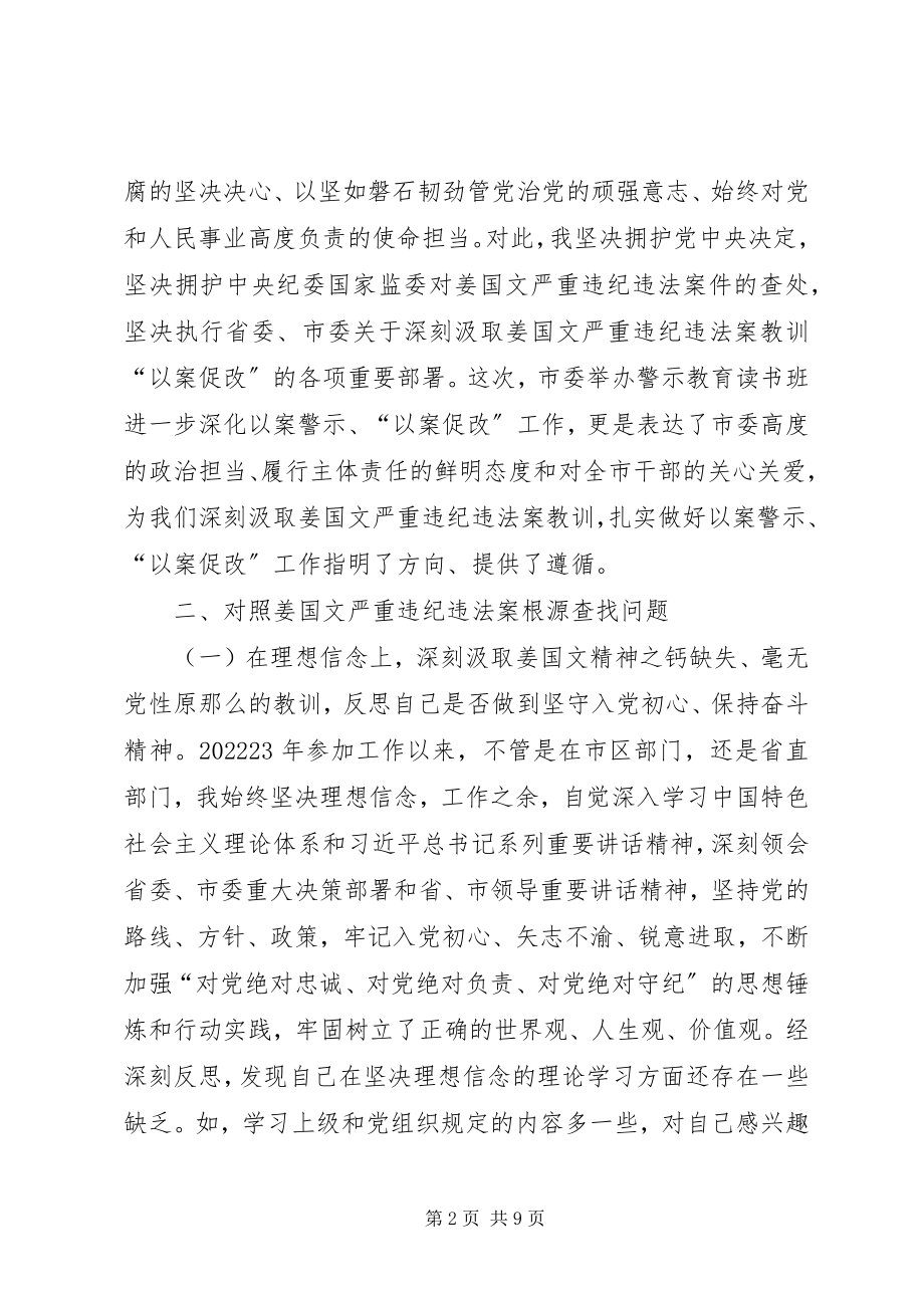 2023年在市委廉政读书班的心得体会材料.docx_第2页