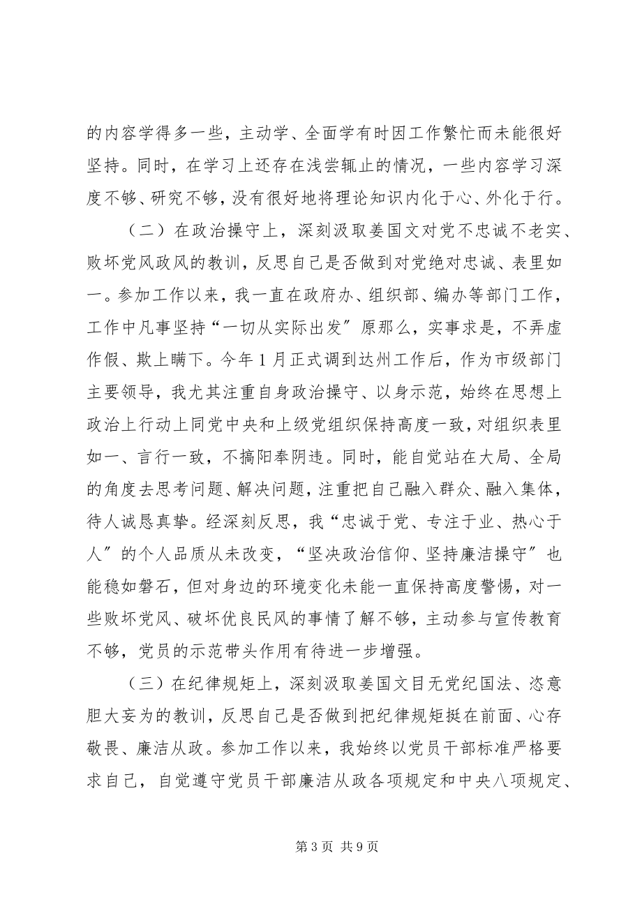 2023年在市委廉政读书班的心得体会材料.docx_第3页