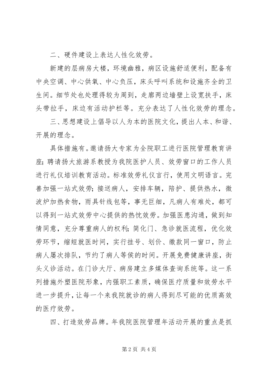 2023年提升管理建立品牌医院经验材料.docx_第2页